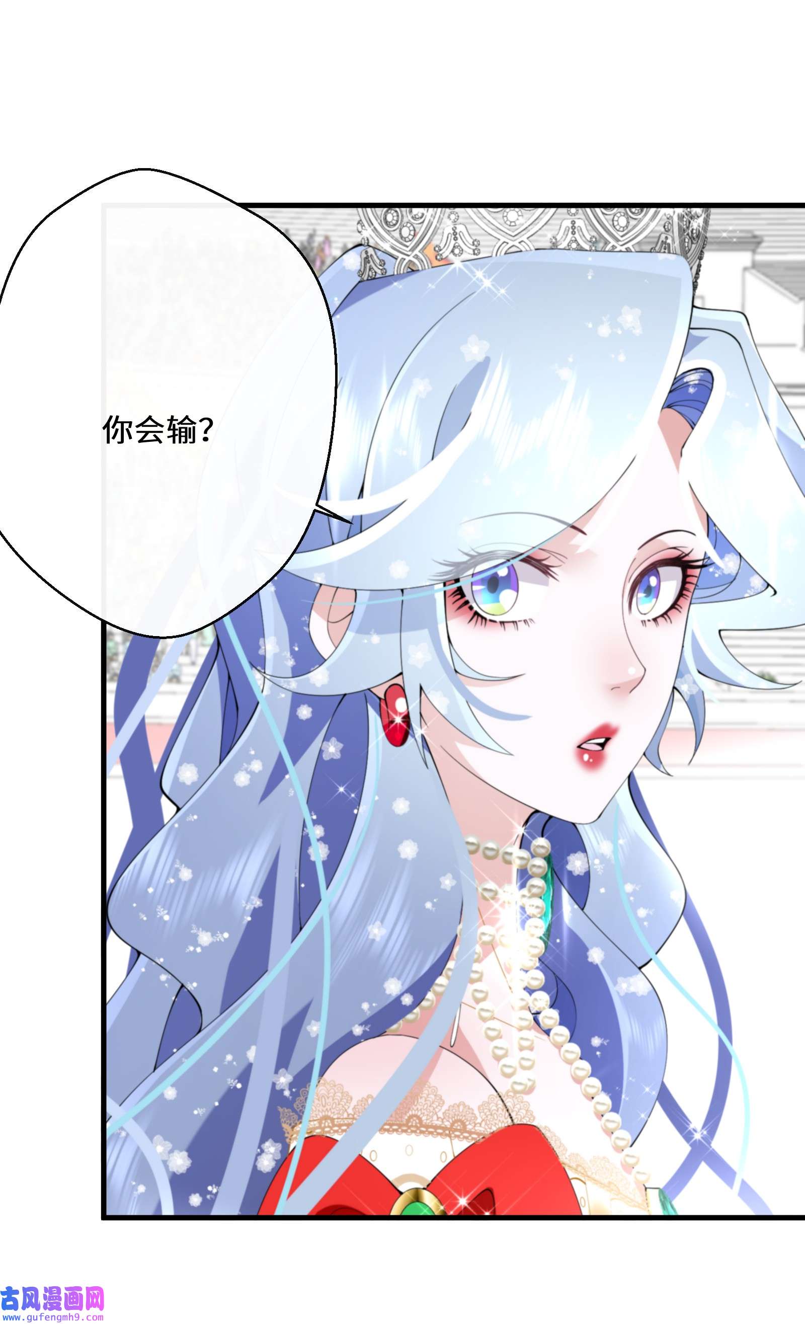 公主的一百种殉国方式037 你不会输啊