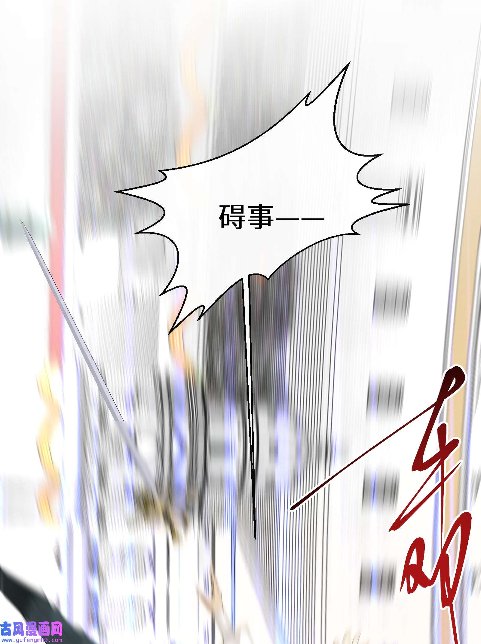 公主的一百种殉国方式037 你不会输啊