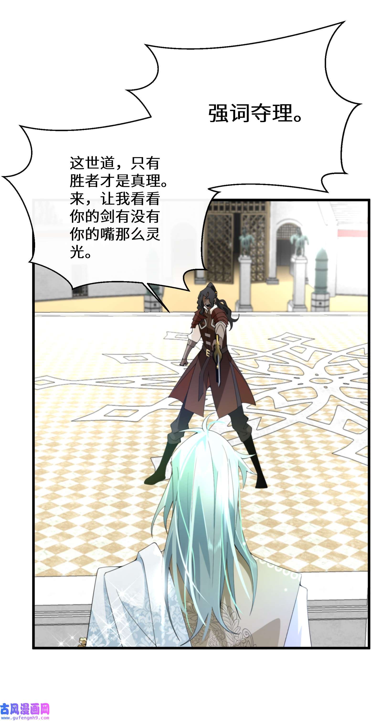 公主的一百种殉国方式037 你不会输啊