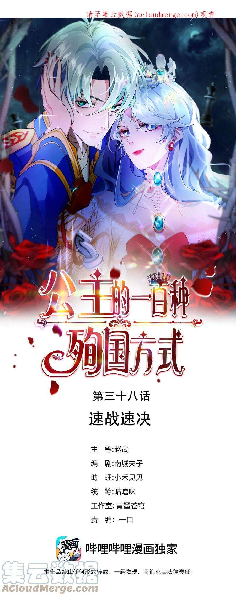 公主的一百种殉国方式038 速战速决