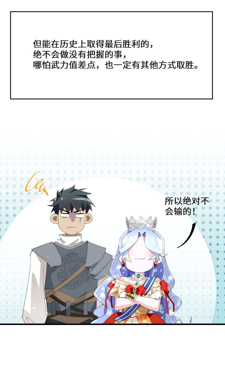 公主的一百种殉国方式038 速战速决