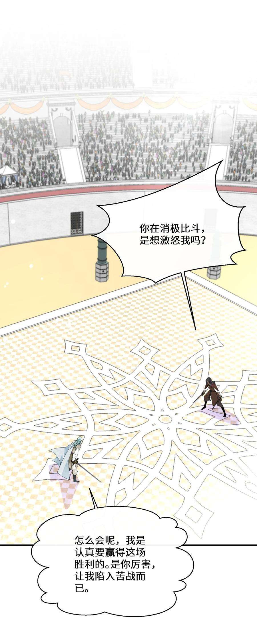 公主的一百种殉国方式038 速战速决