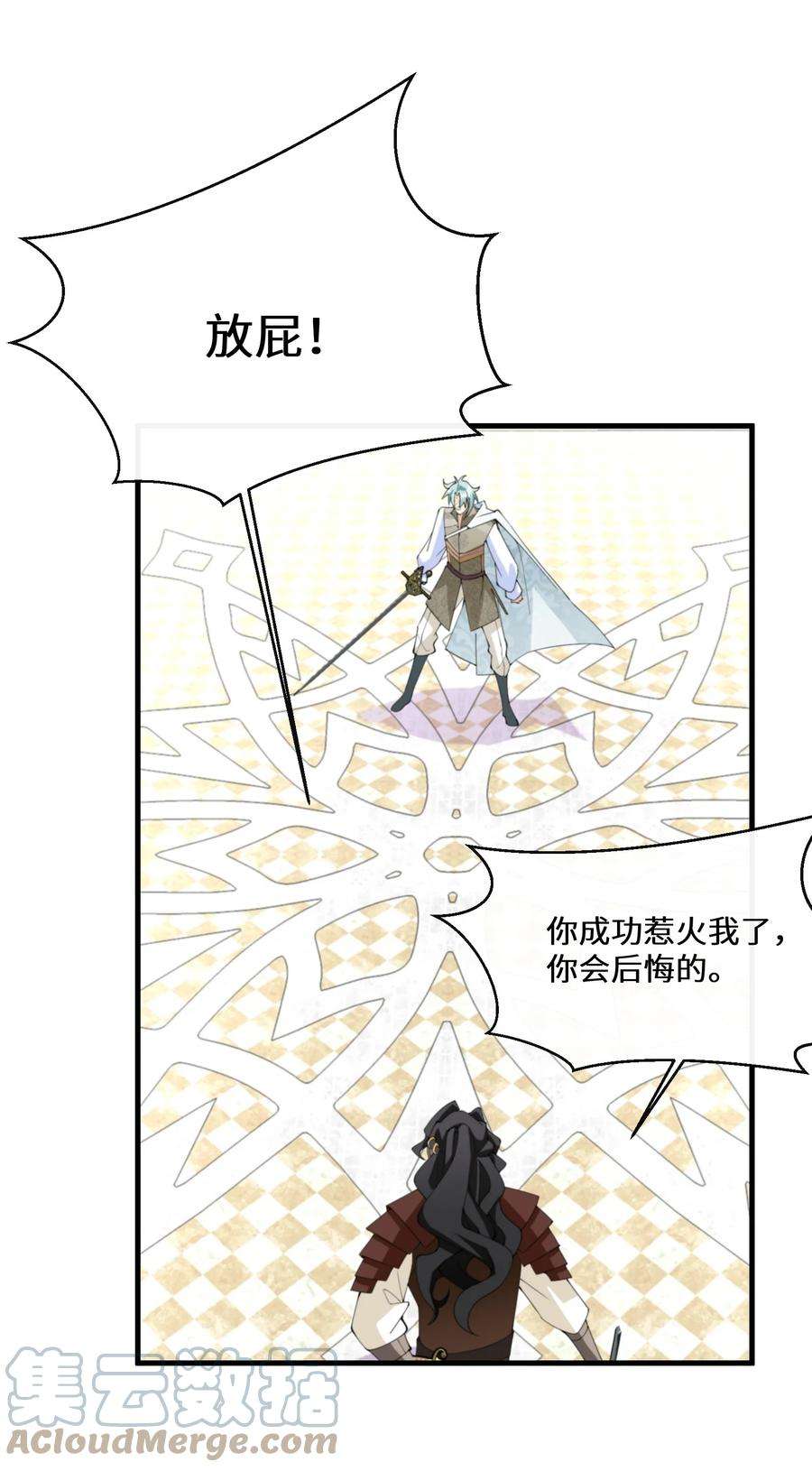 公主的一百种殉国方式038 速战速决