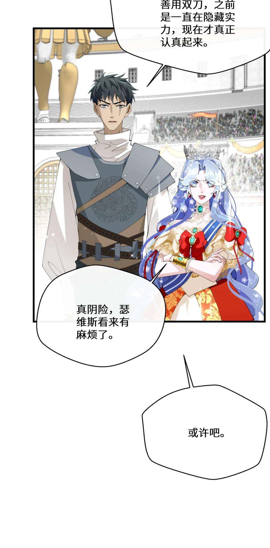 公主的一百种殉国方式038 速战速决