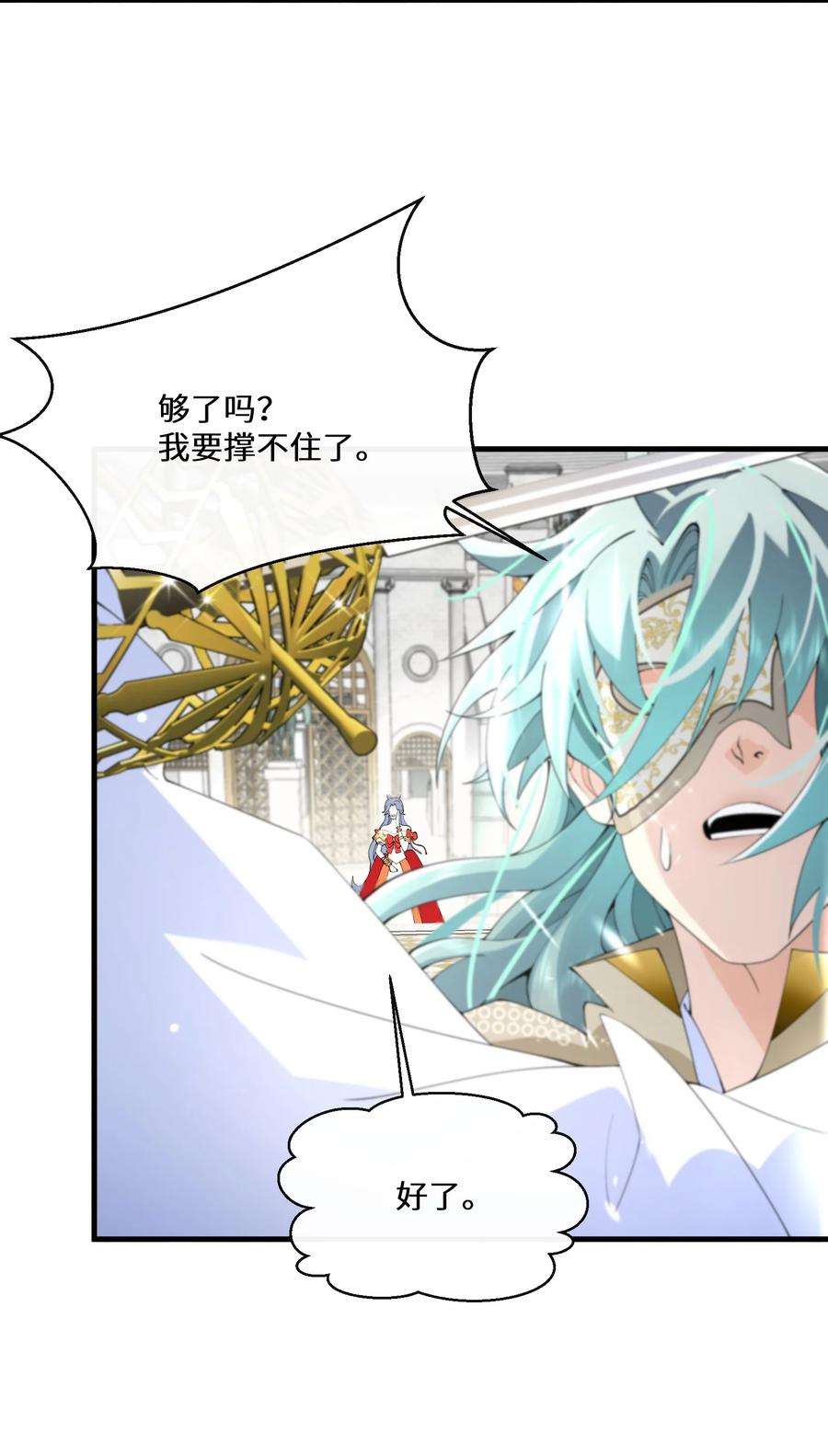 公主的一百种殉国方式038 速战速决
