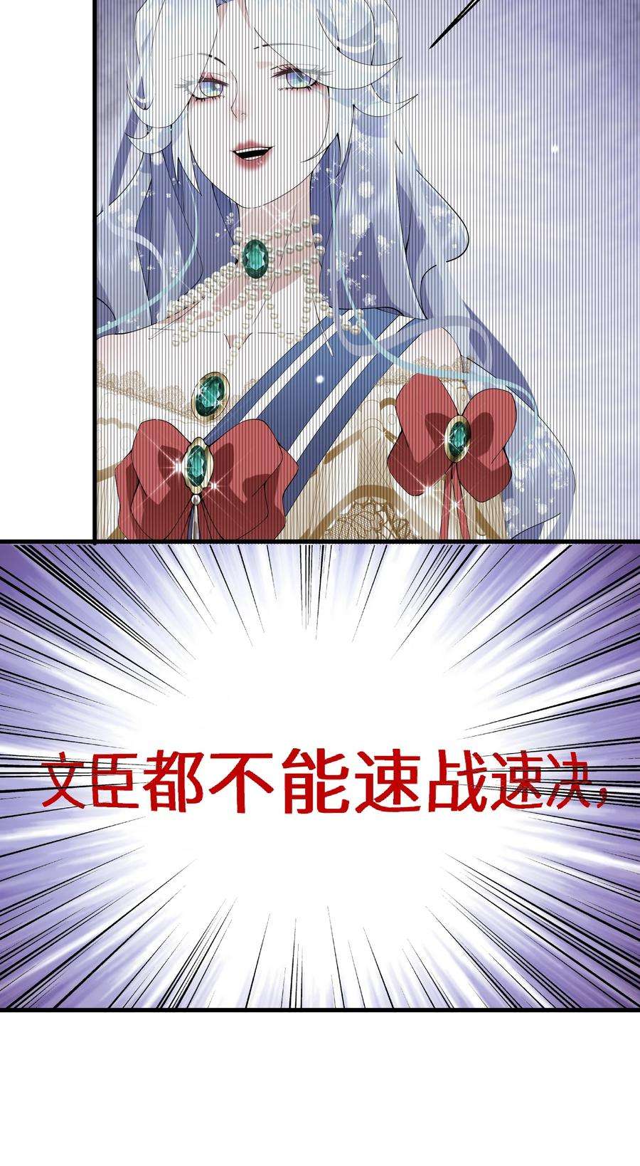 公主的一百种殉国方式038 速战速决