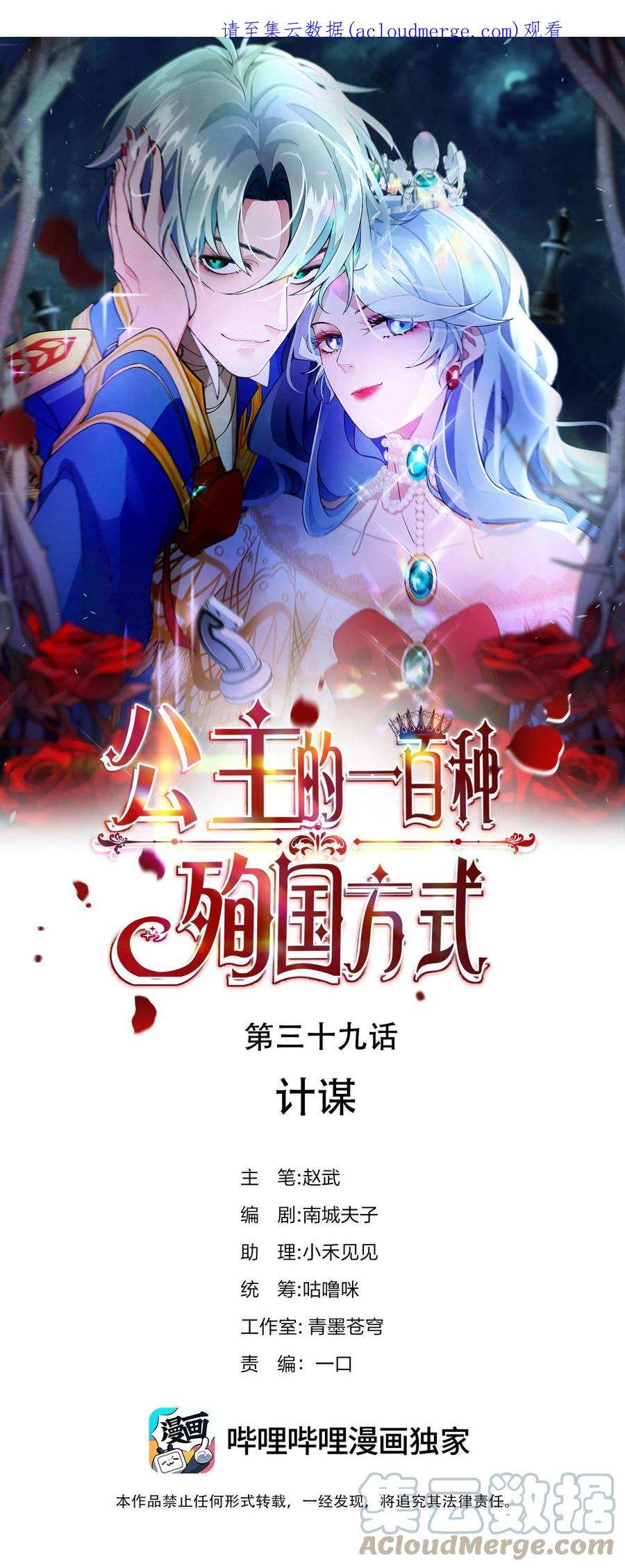 公主的一百种殉国方式039 计谋