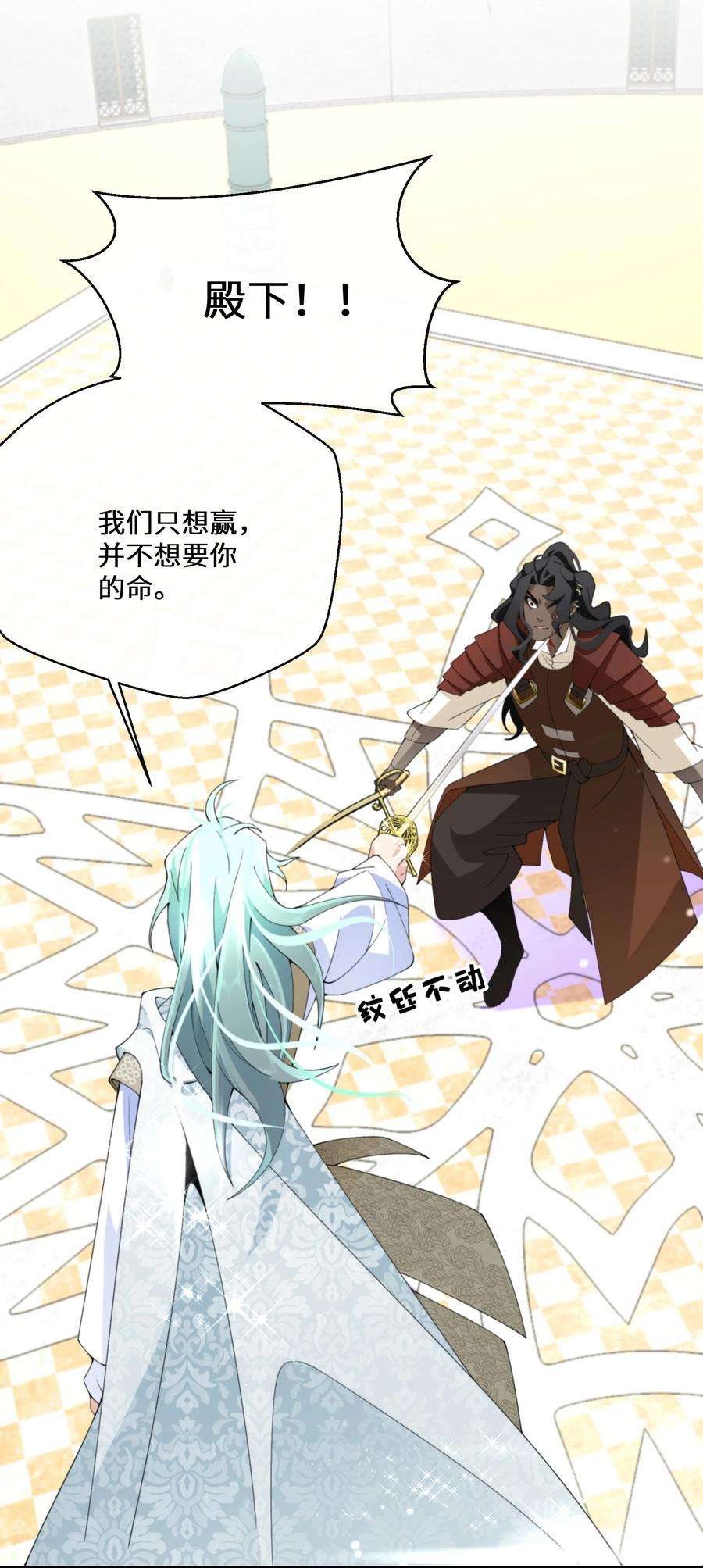 公主的一百种殉国方式039 计谋
