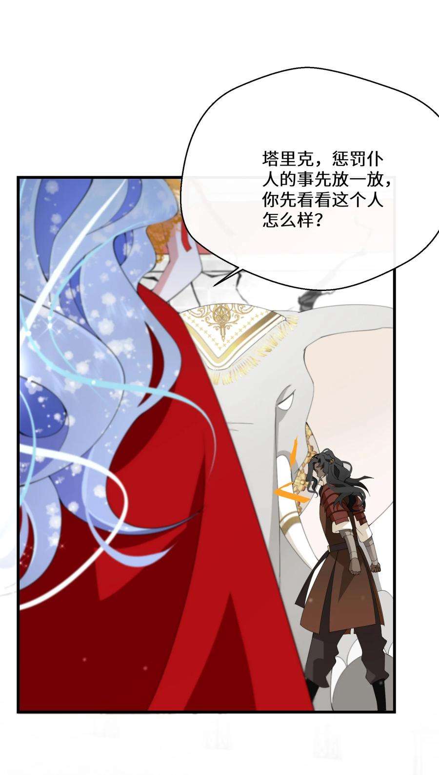 公主的一百种殉国方式039 计谋