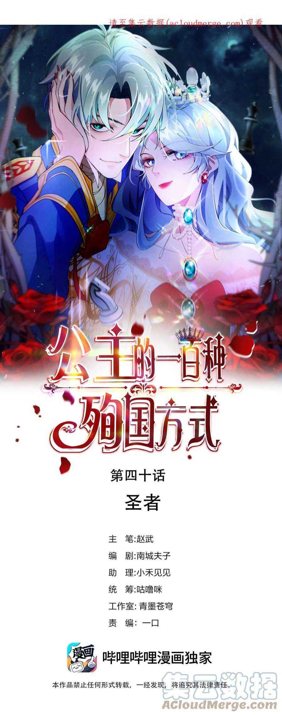 公主的一百种殉国方式040 圣者
