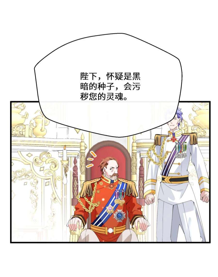 公主的一百种殉国方式040 圣者