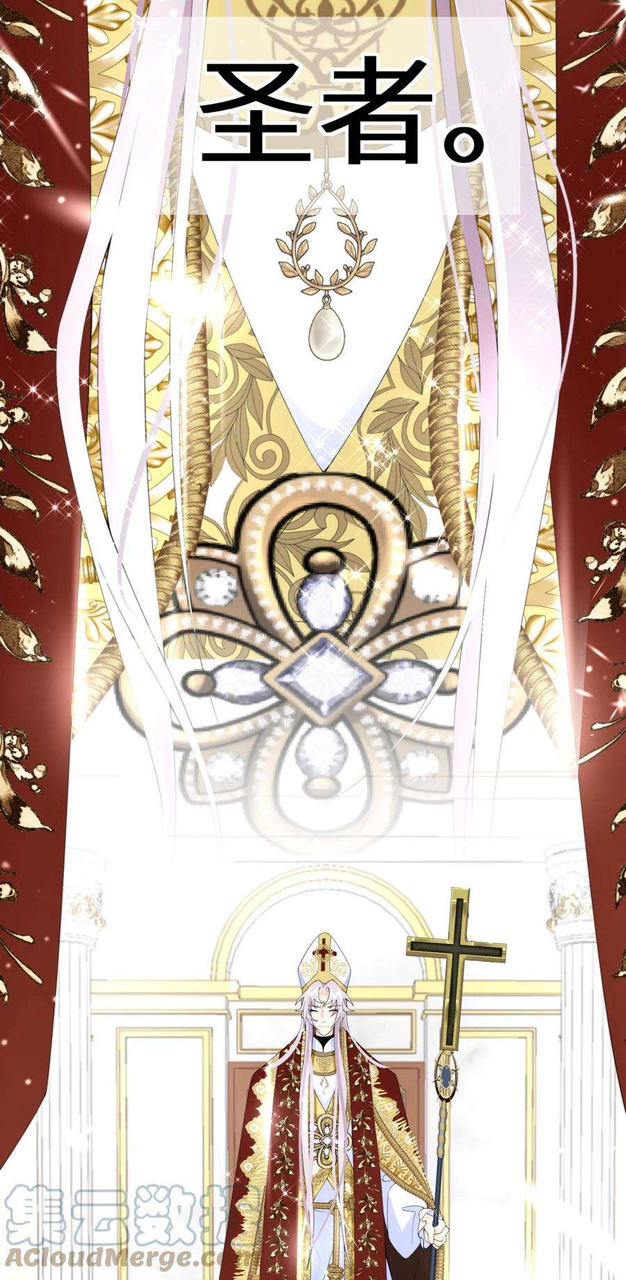 公主的一百种殉国方式040 圣者