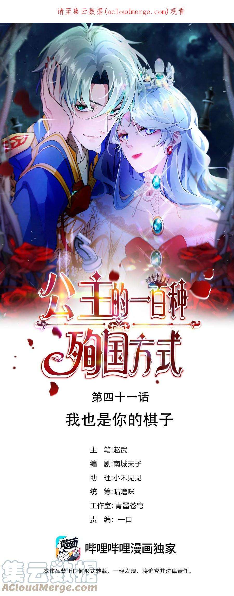 公主的一百种殉国方式041 我也是你的棋子