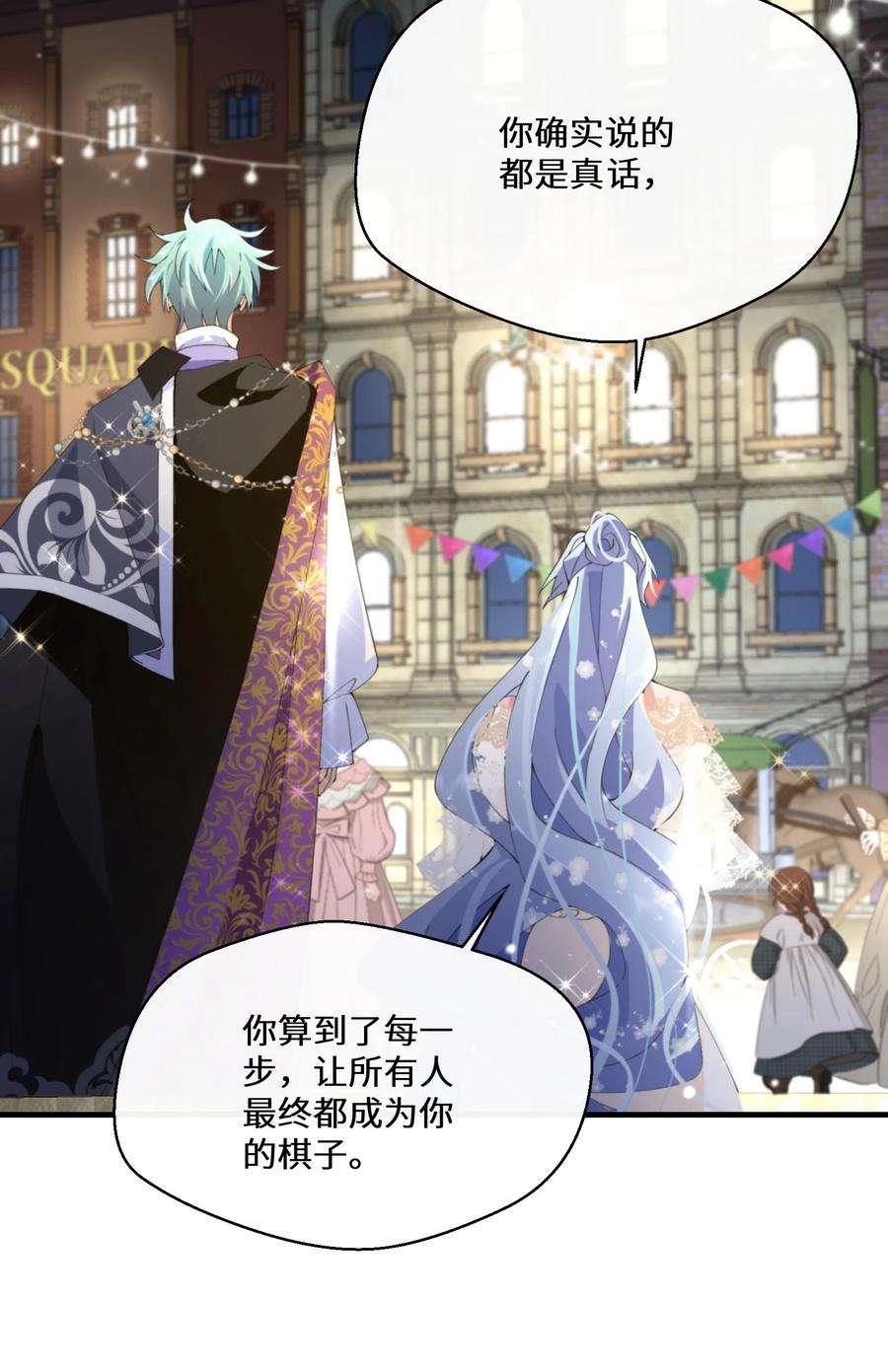 公主的一百种殉国方式041 我也是你的棋子