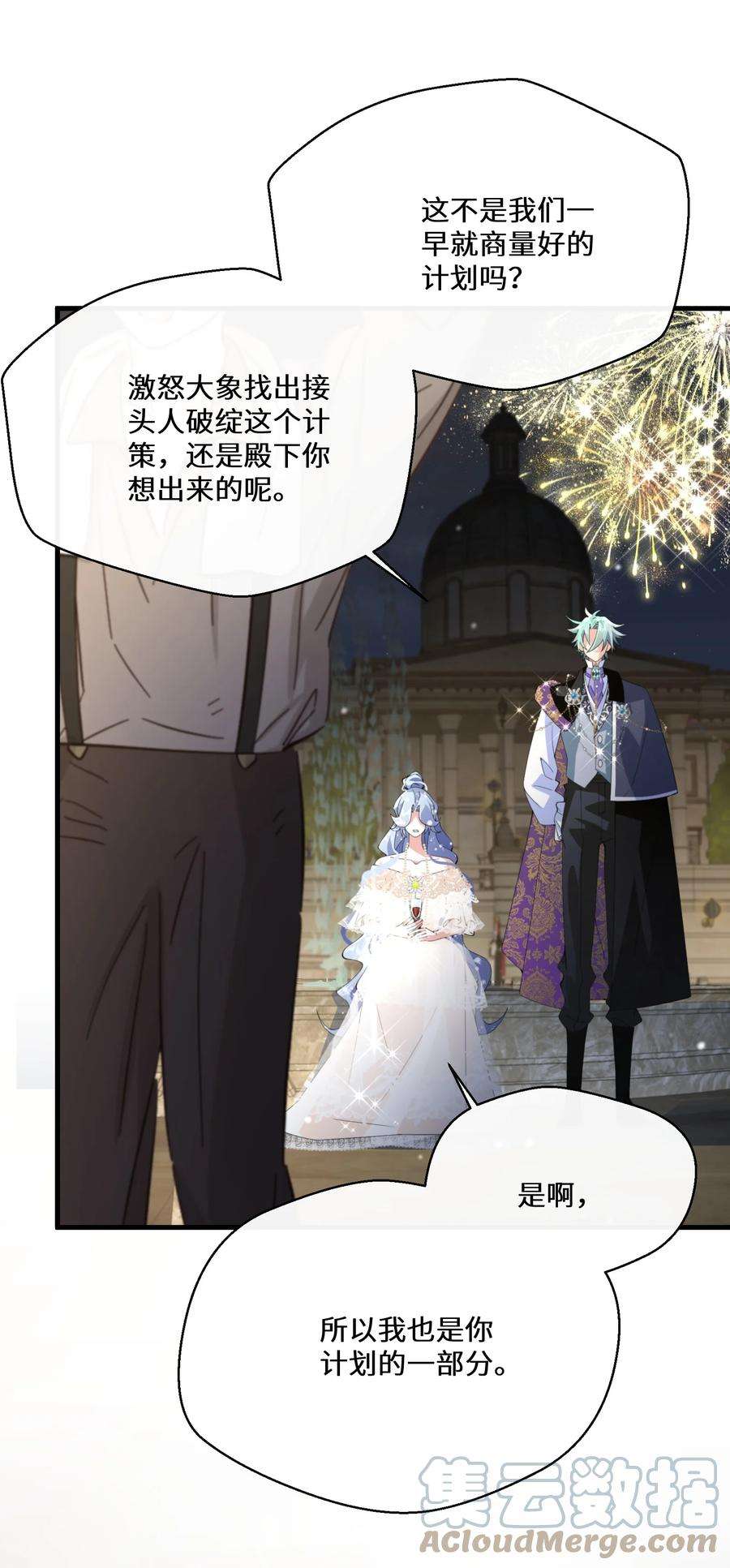 公主的一百种殉国方式041 我也是你的棋子