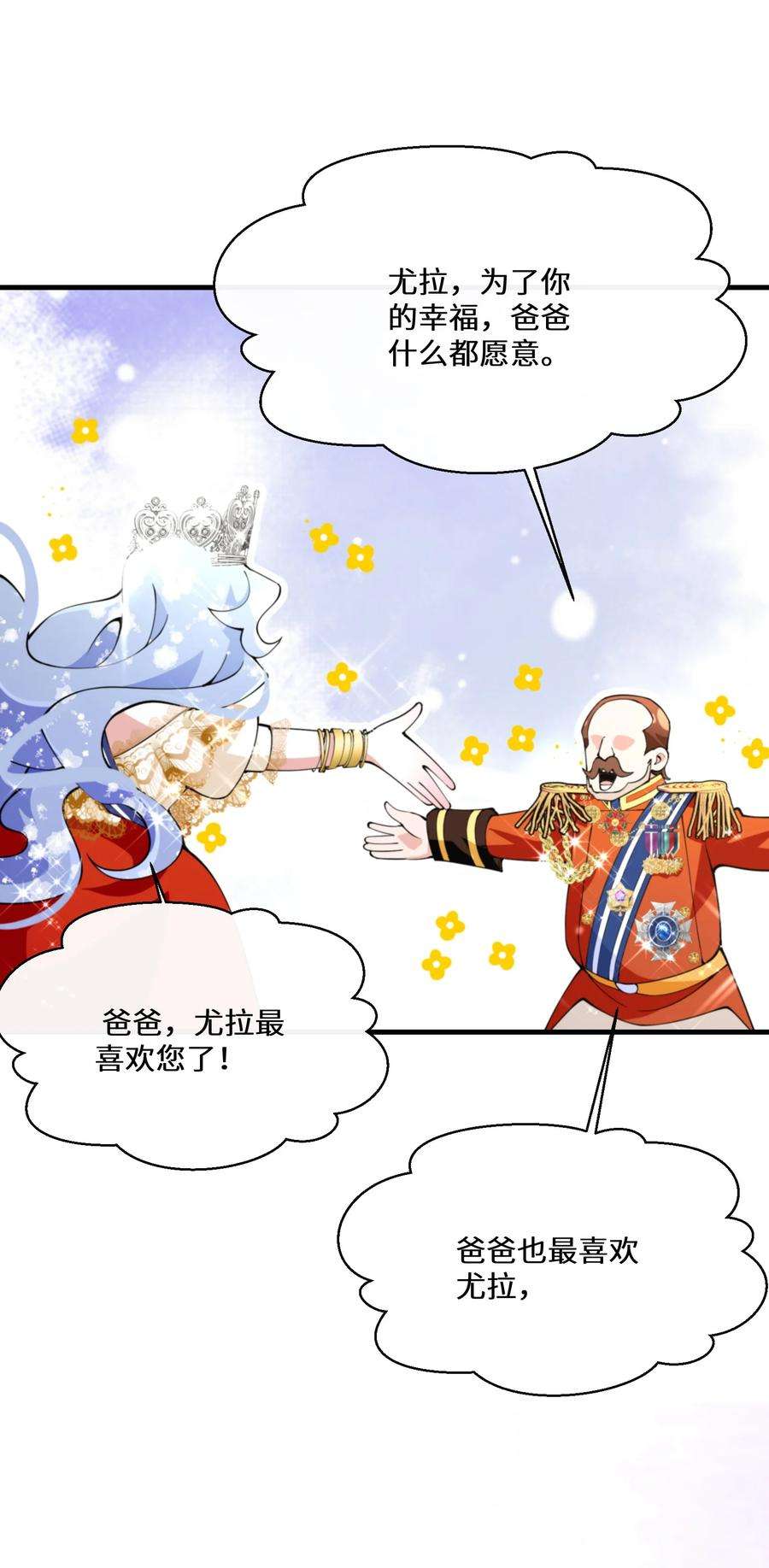 公主的一百种殉国方式041 我也是你的棋子