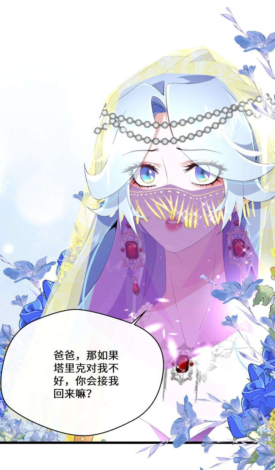 公主的一百种殉国方式042 公主与智者的传闻