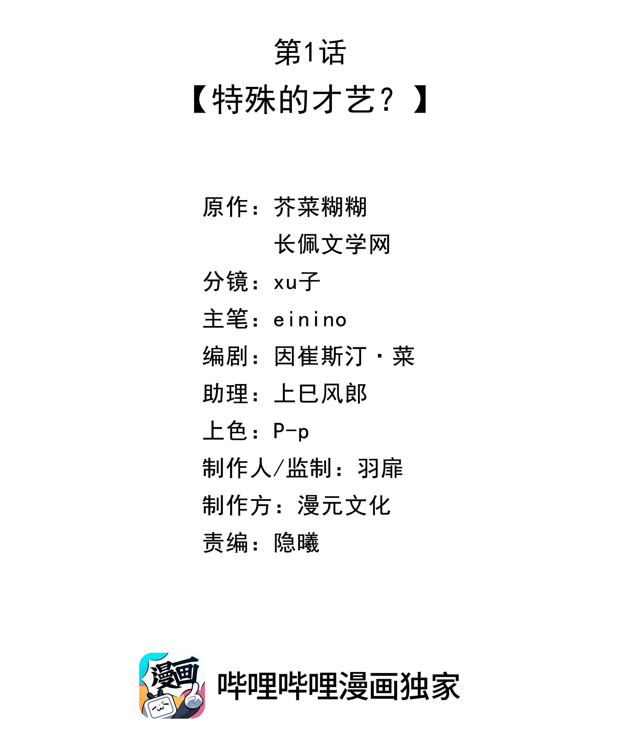 营养过良001 特殊的才艺？！