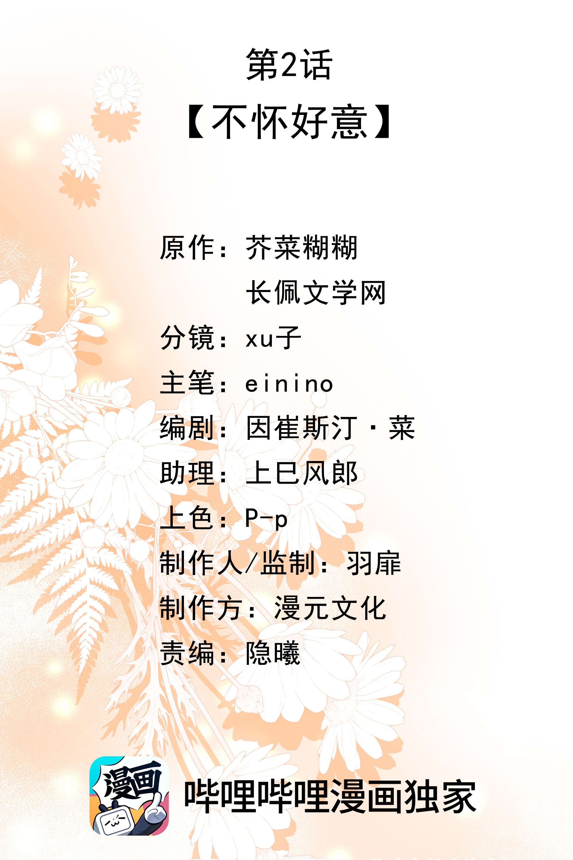 营养过良002 不怀好意