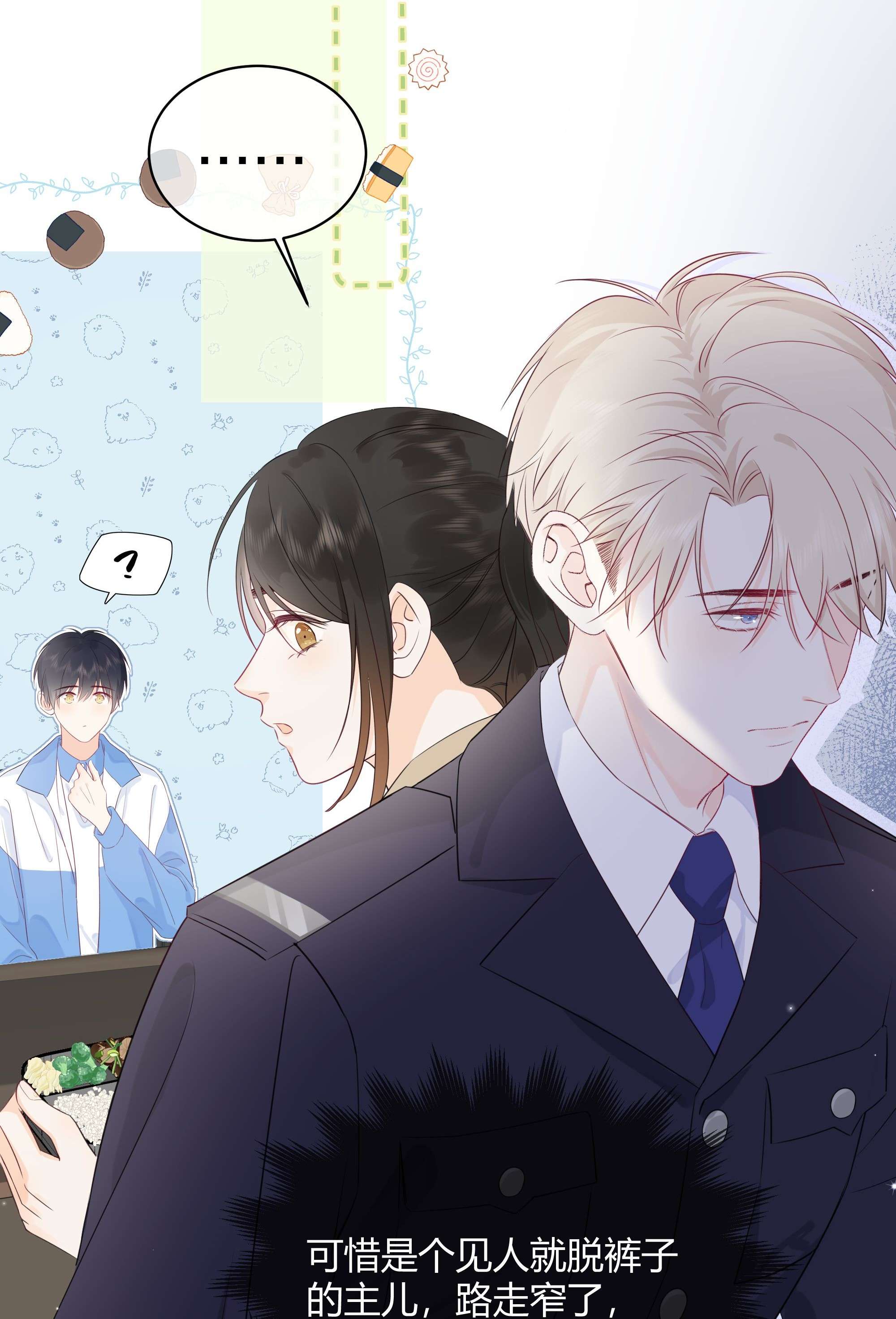 营养过良002 不怀好意