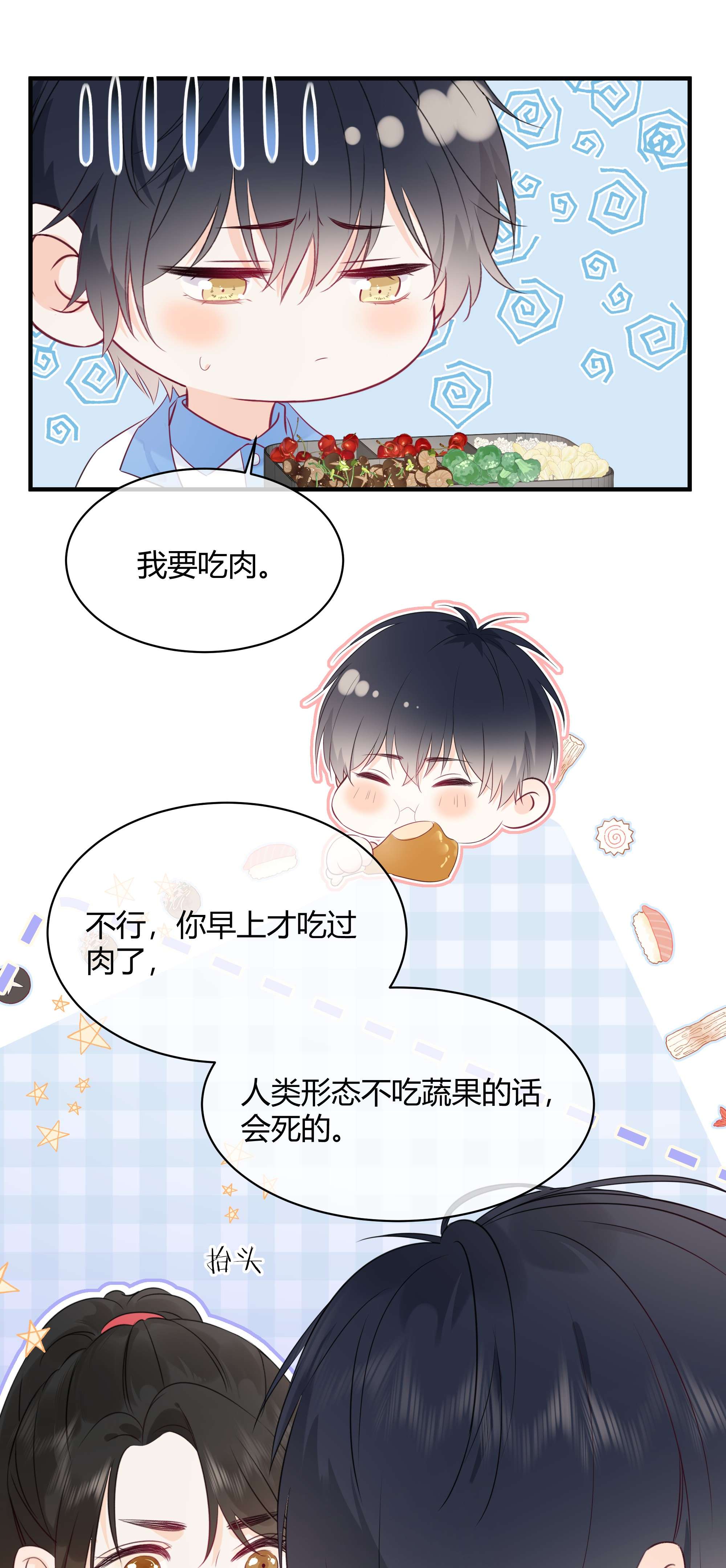 营养过良002 不怀好意