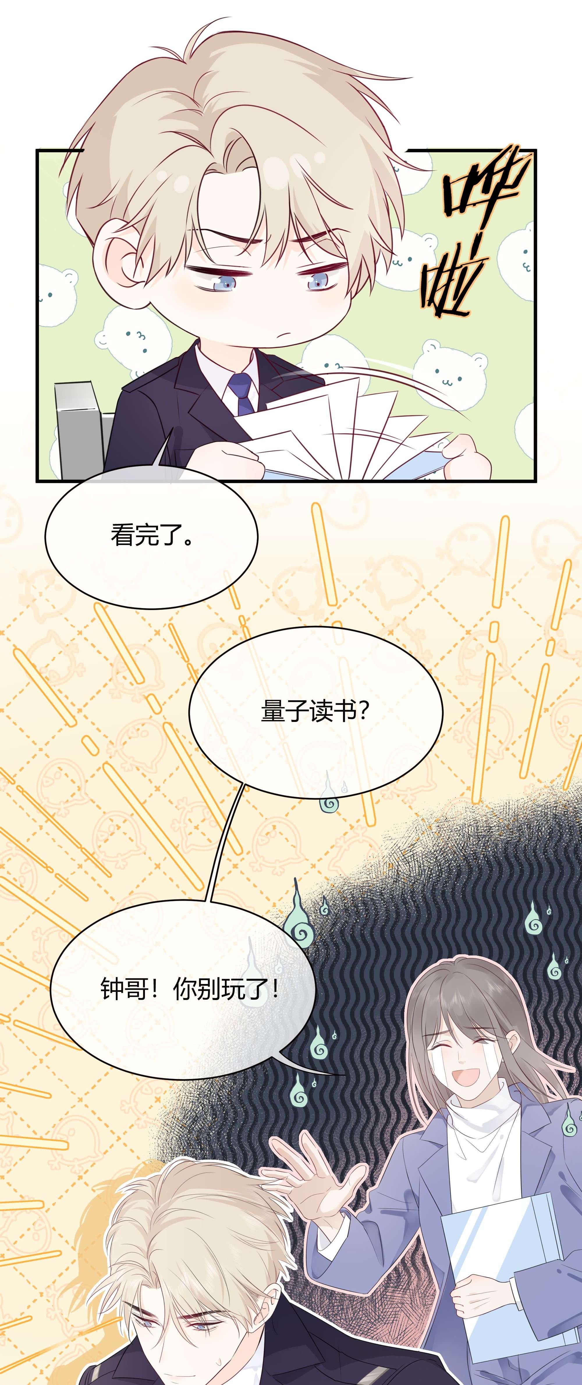 营养过良002 不怀好意