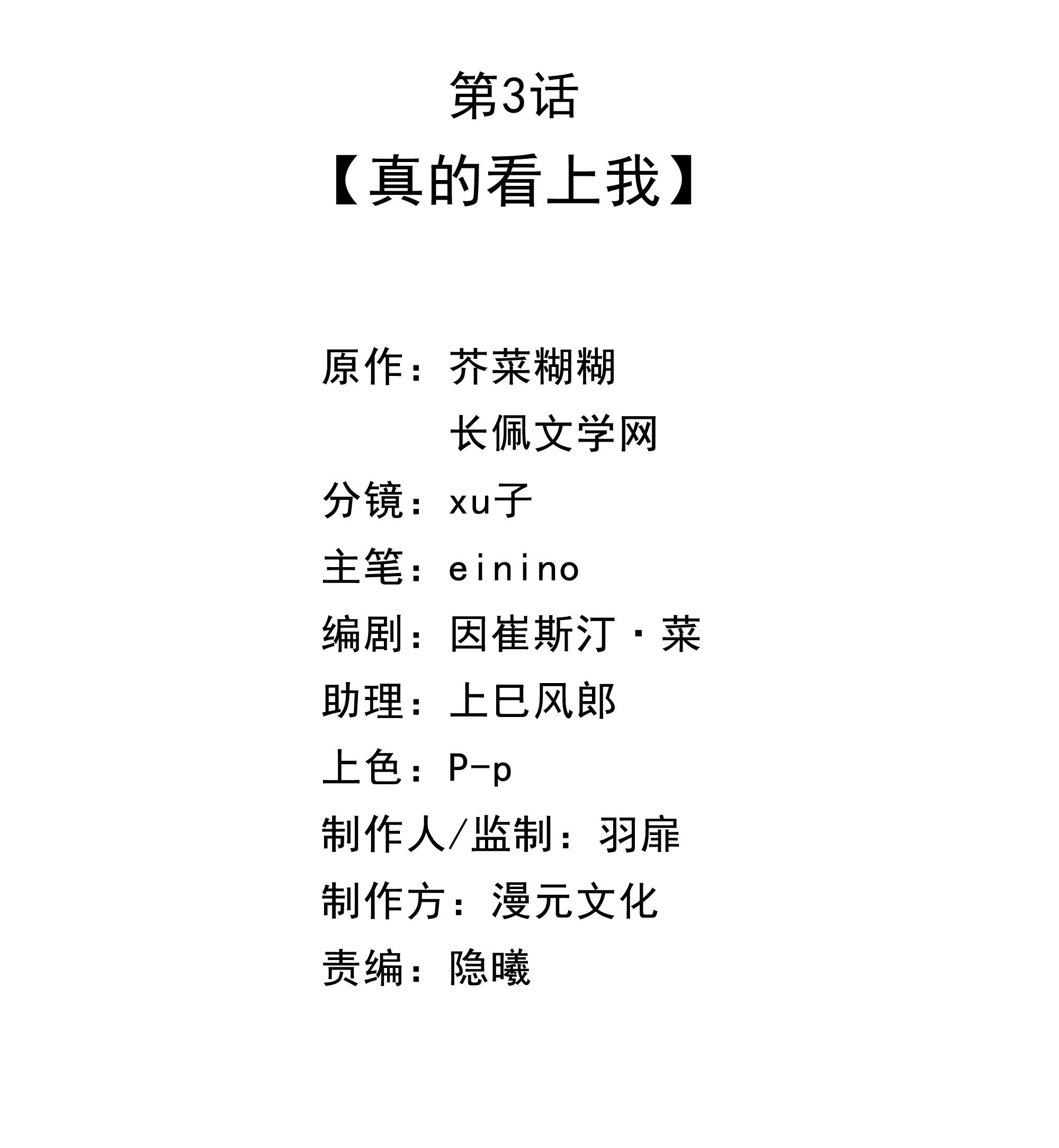 营养过良003 真的看上我