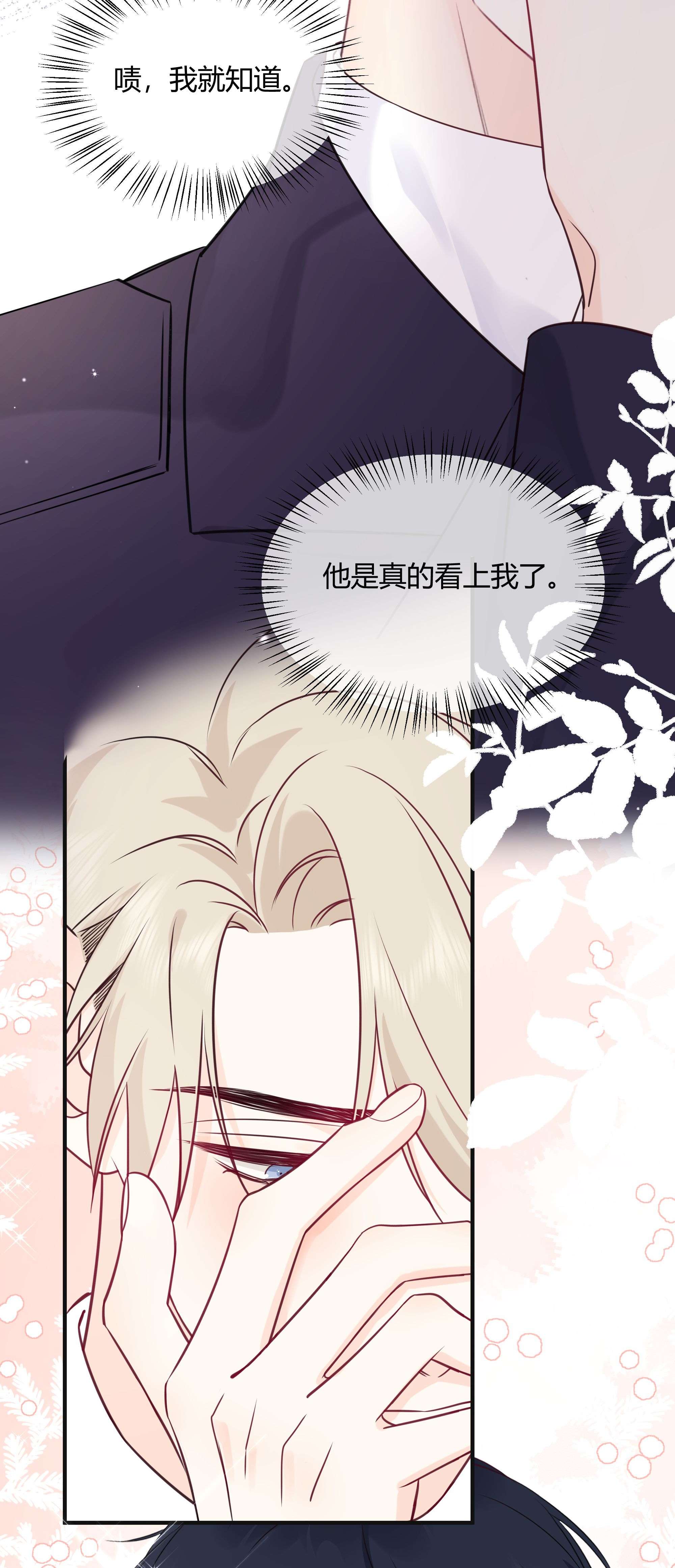 营养过良003 真的看上我