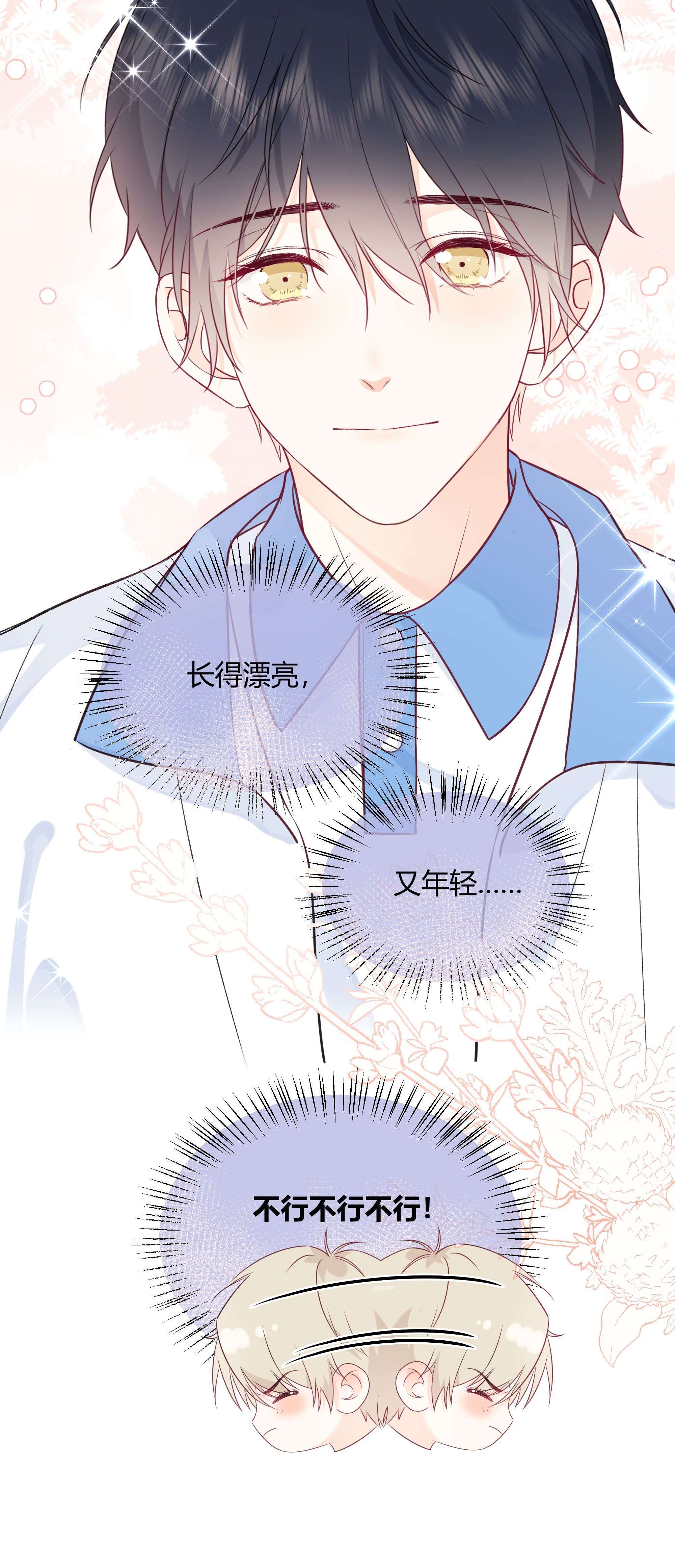 营养过良003 真的看上我