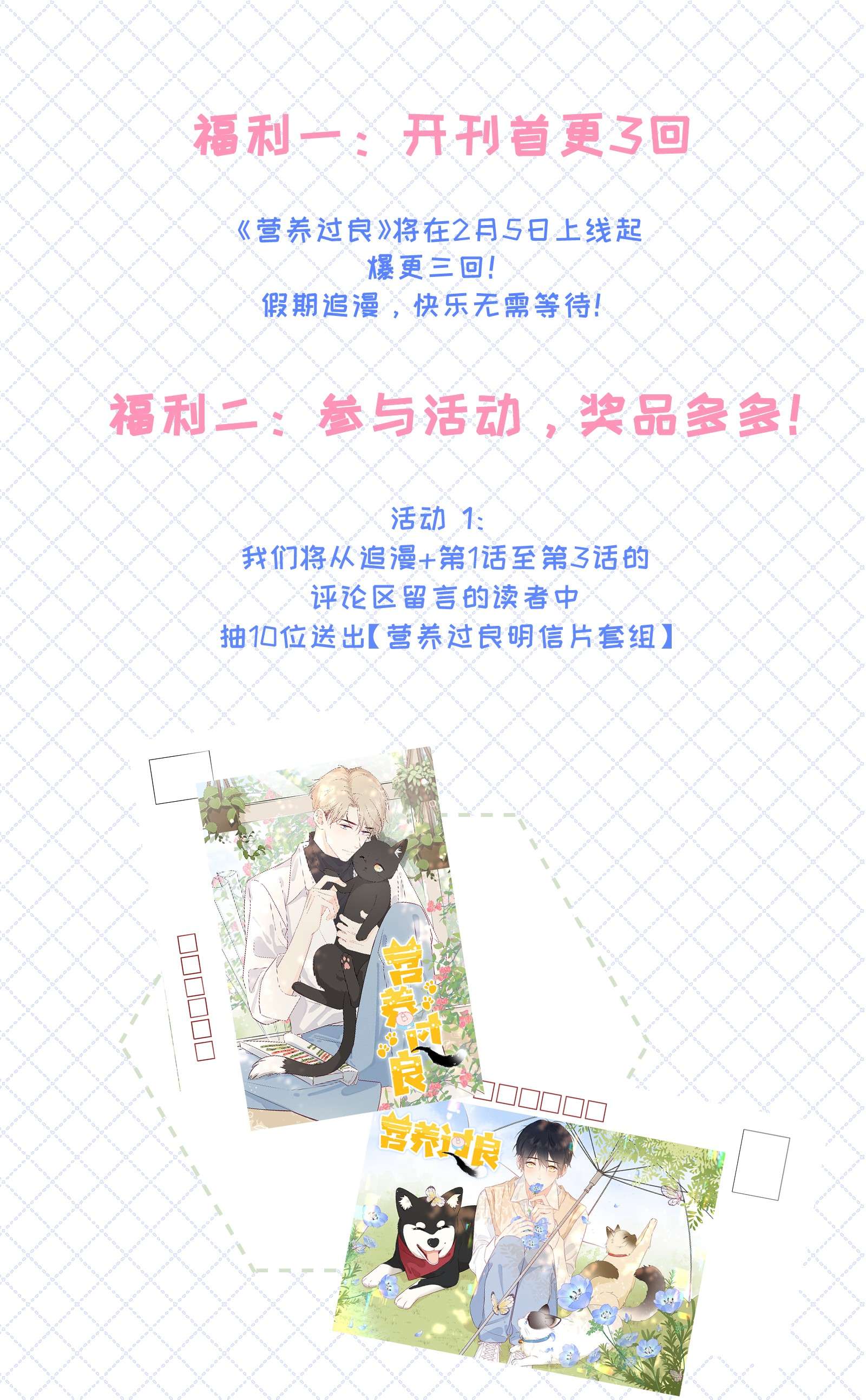 营养过良活动 开刊福利