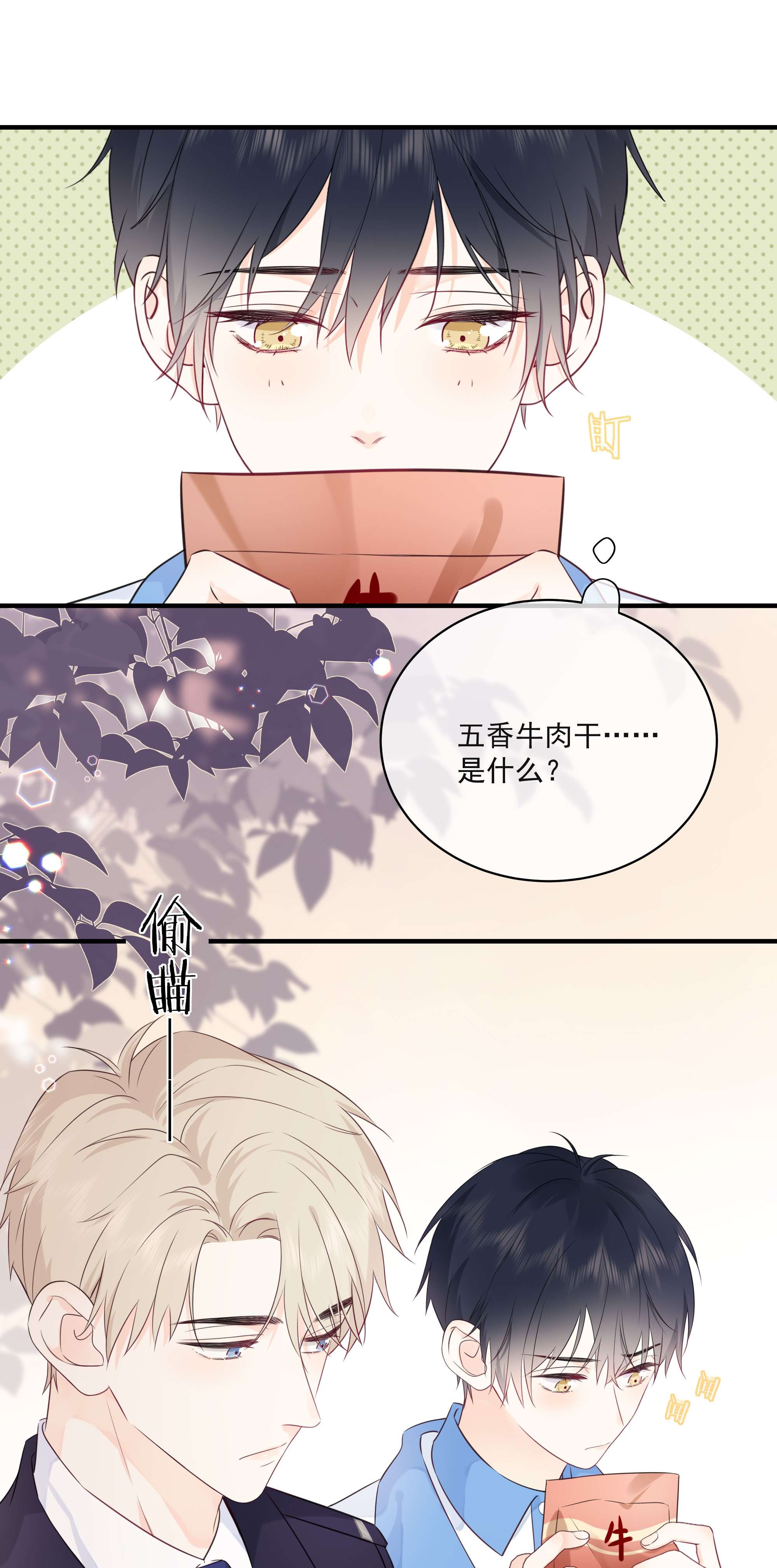 营养过良005 小姐姐的牛肉干