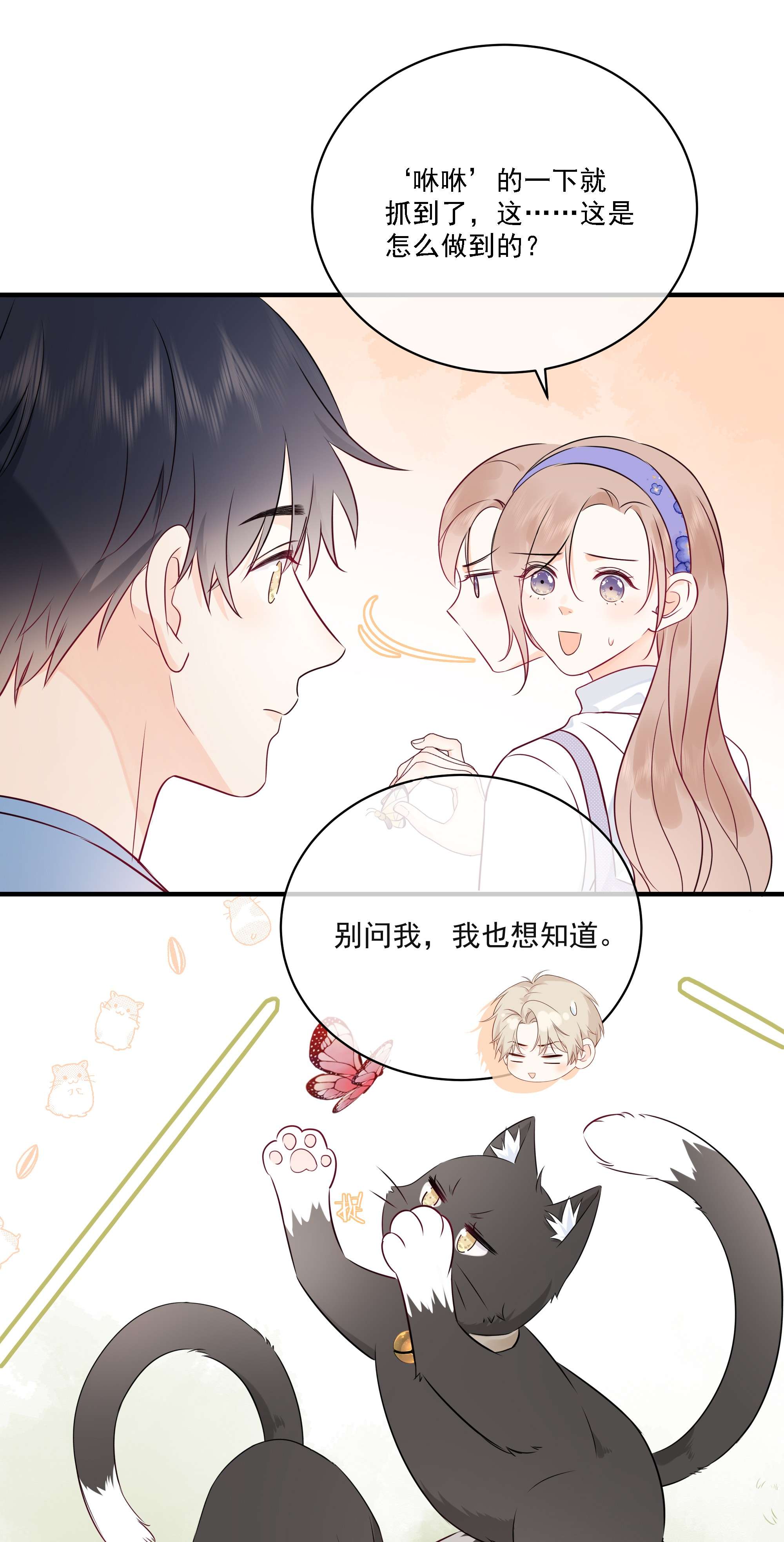 营养过良006 你要蝴蝶吗？