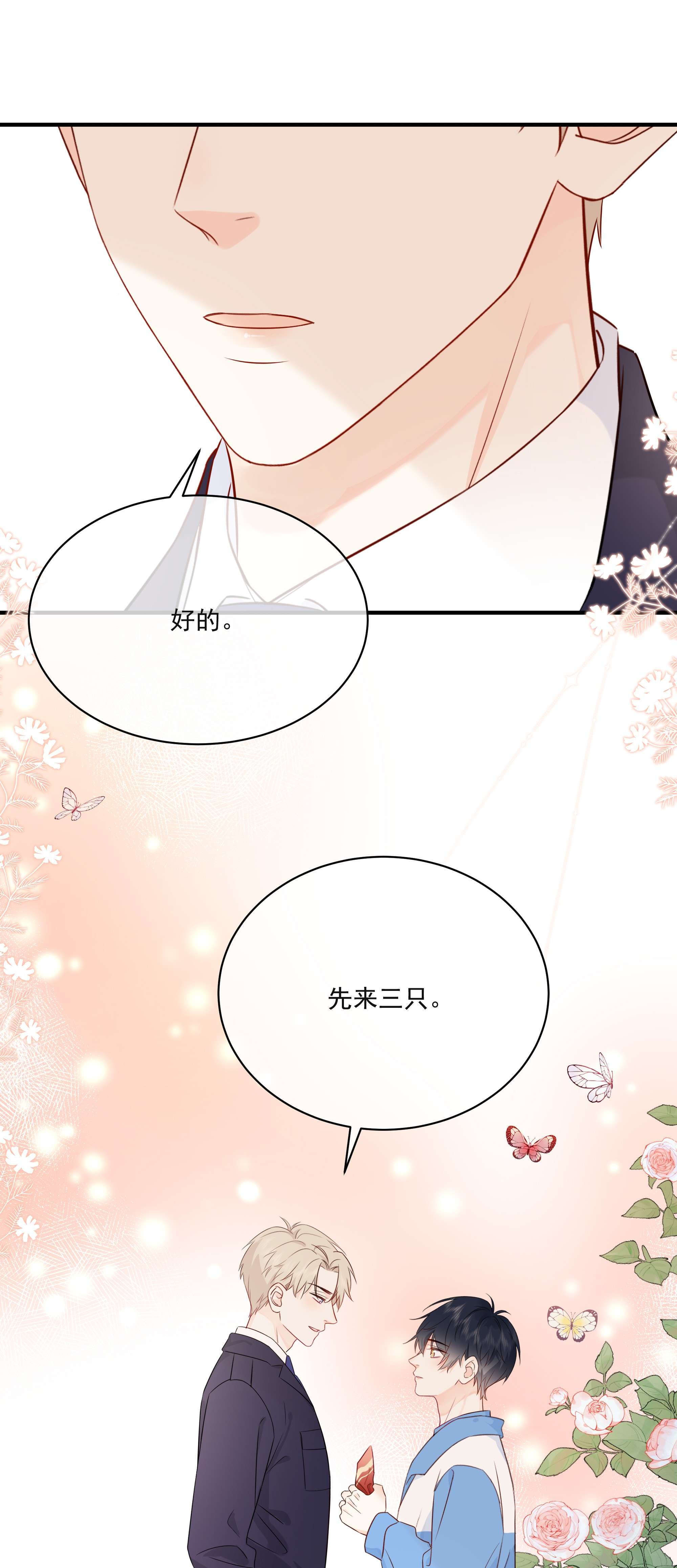 营养过良006 你要蝴蝶吗？