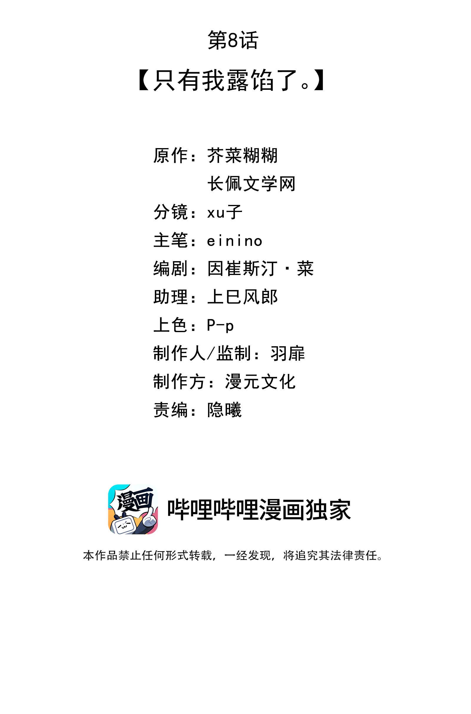 营养过良008 只有我露馅了