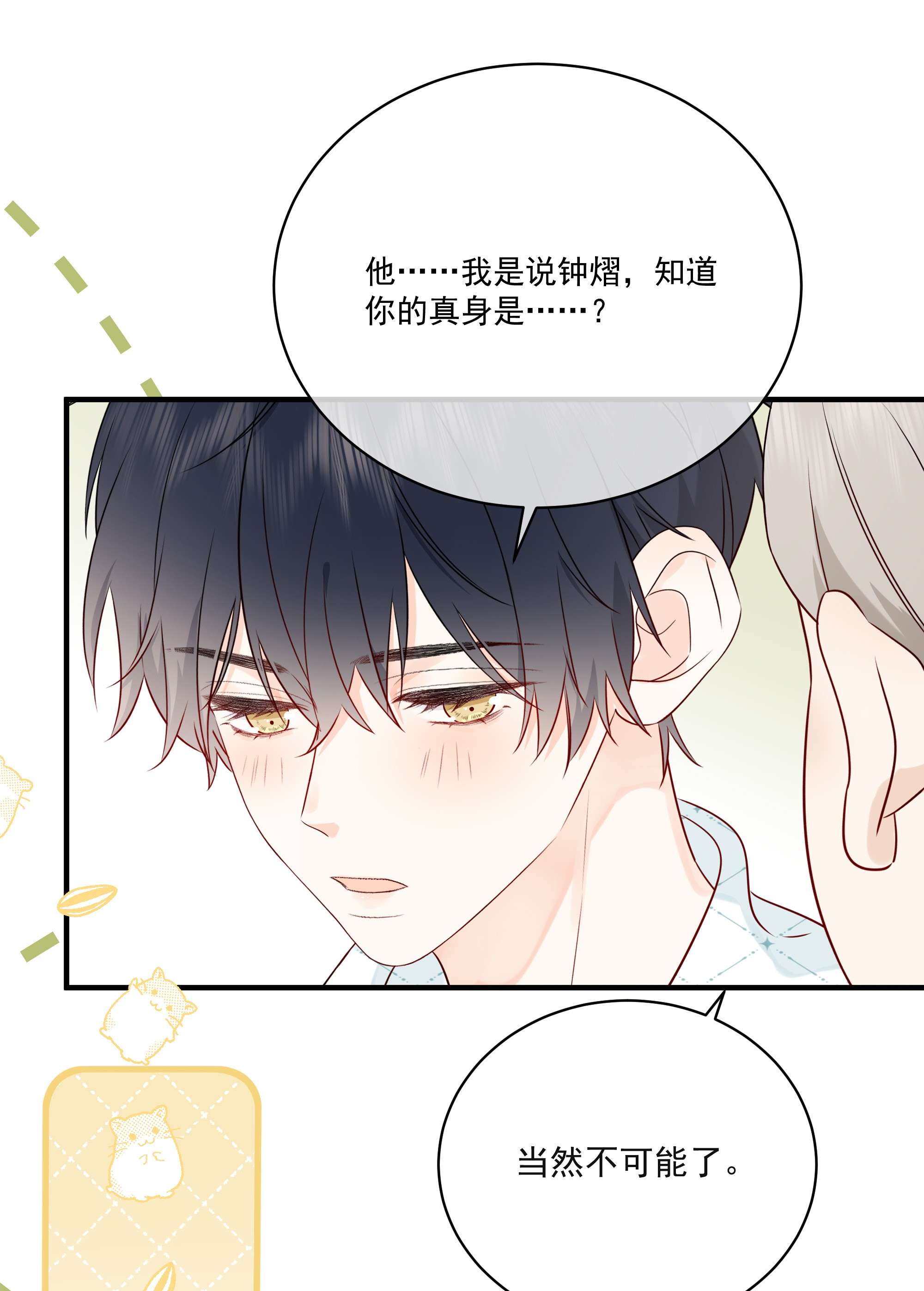 营养过良008 只有我露馅了