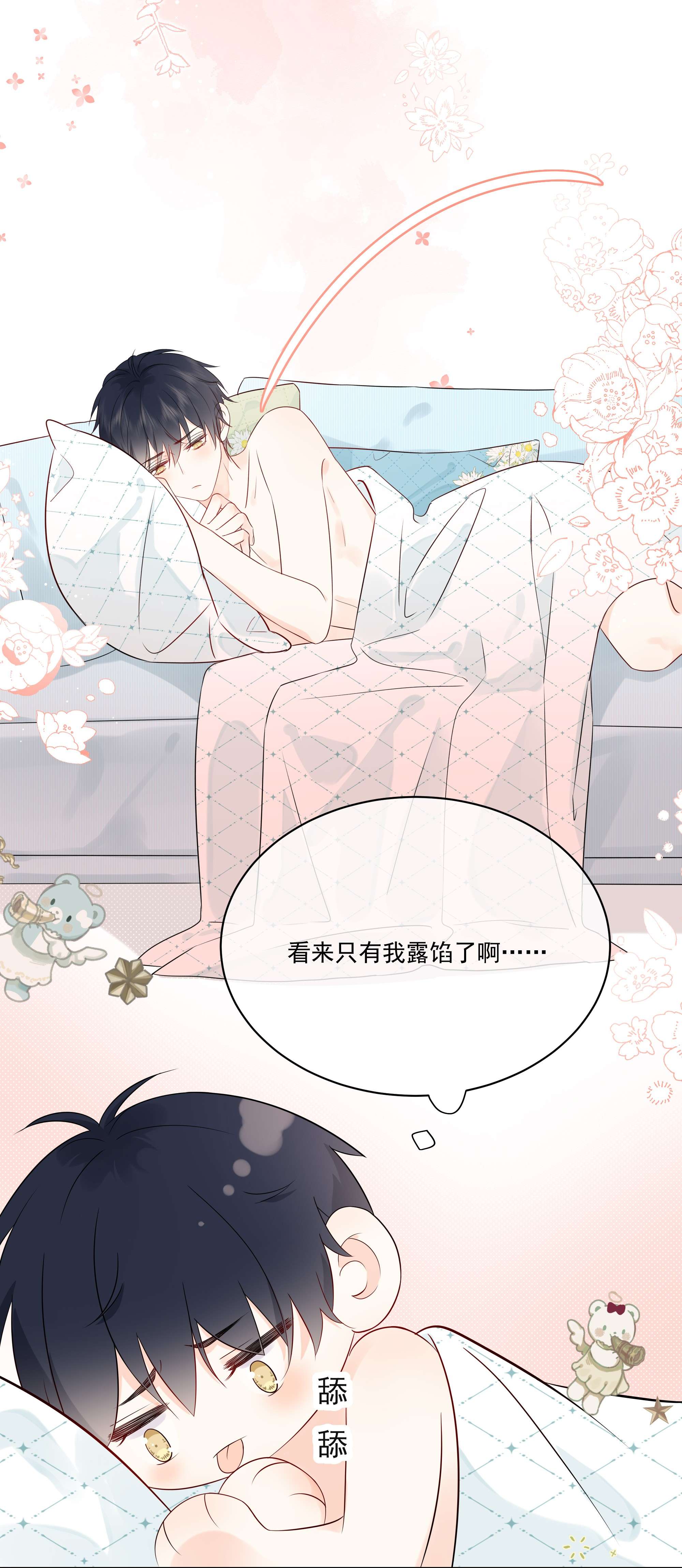 营养过良008 只有我露馅了