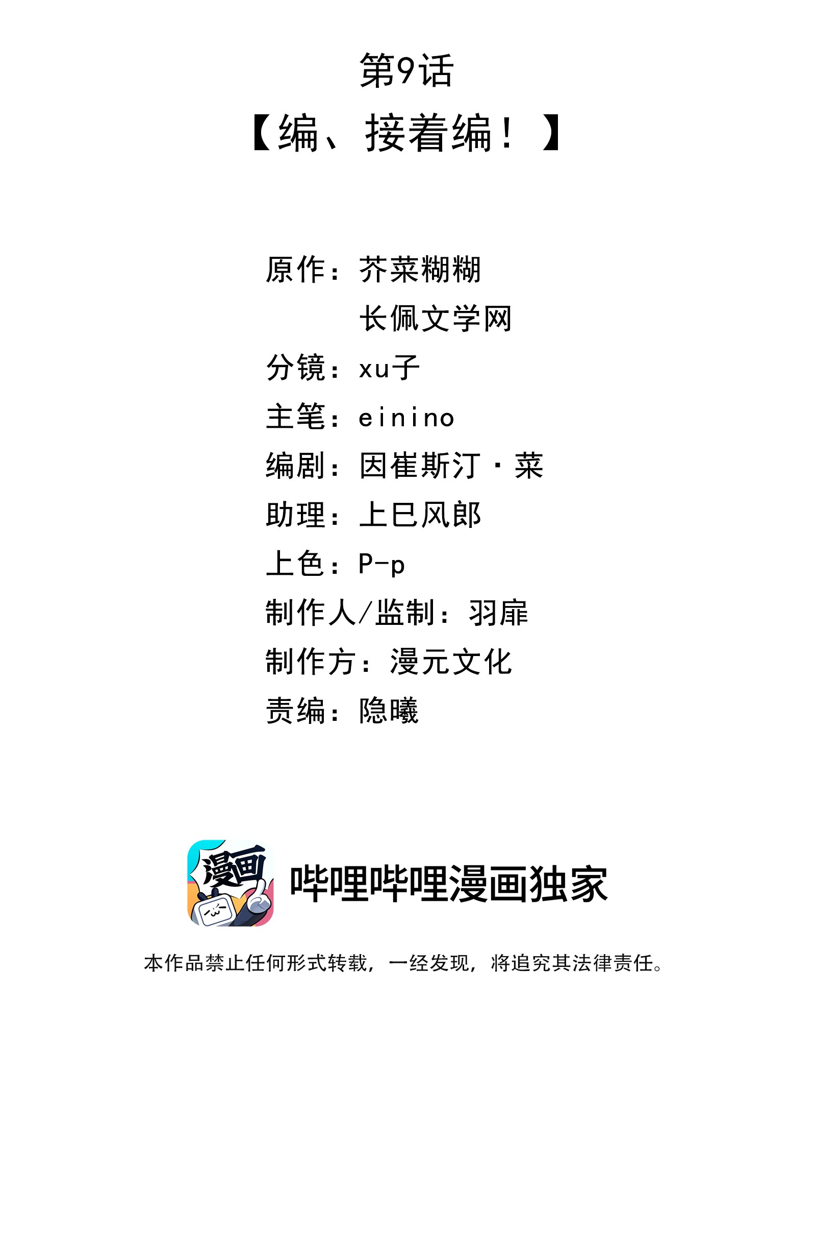 营养过良009 编、接着编！