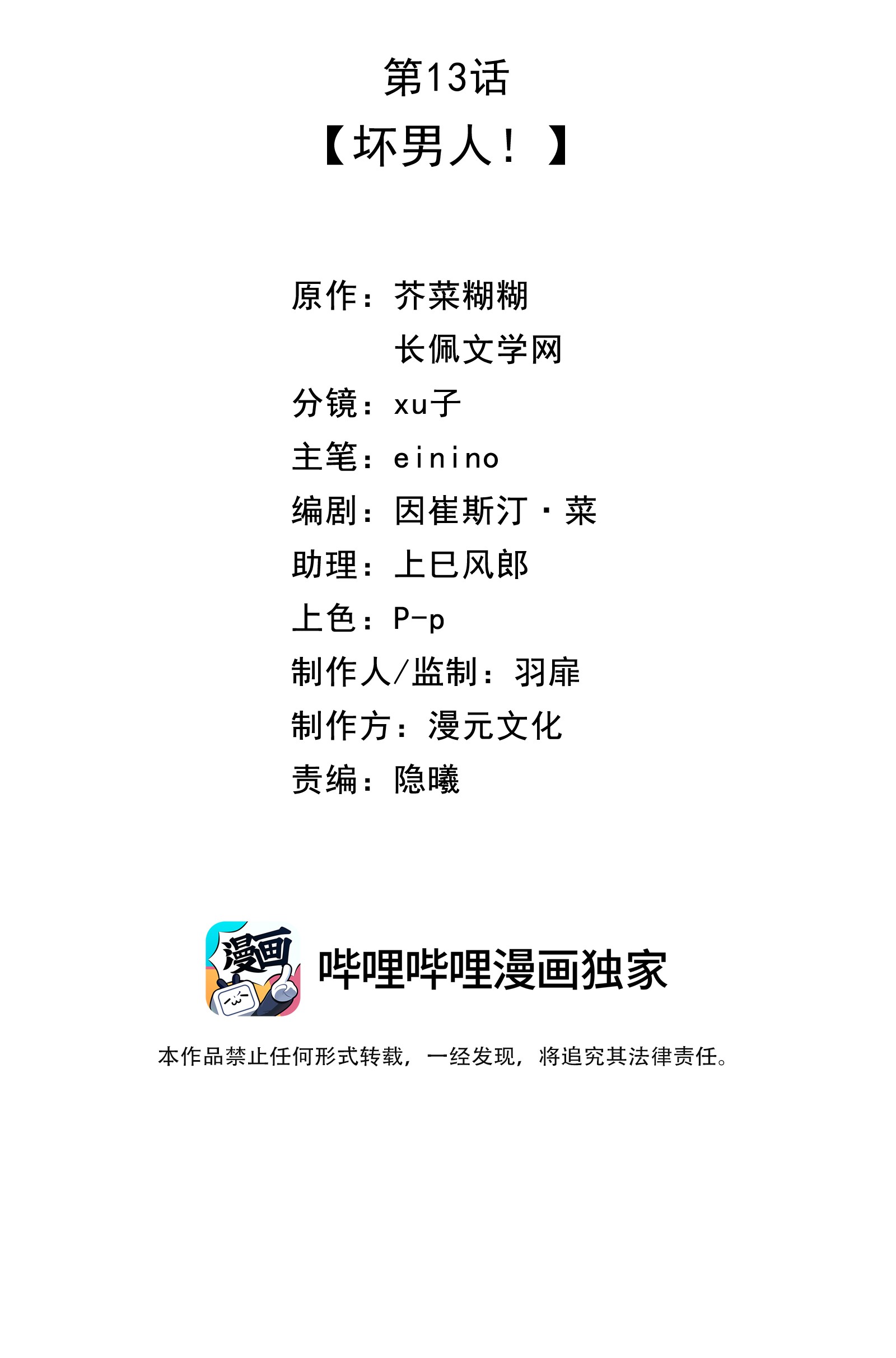 营养过良013 坏男人
