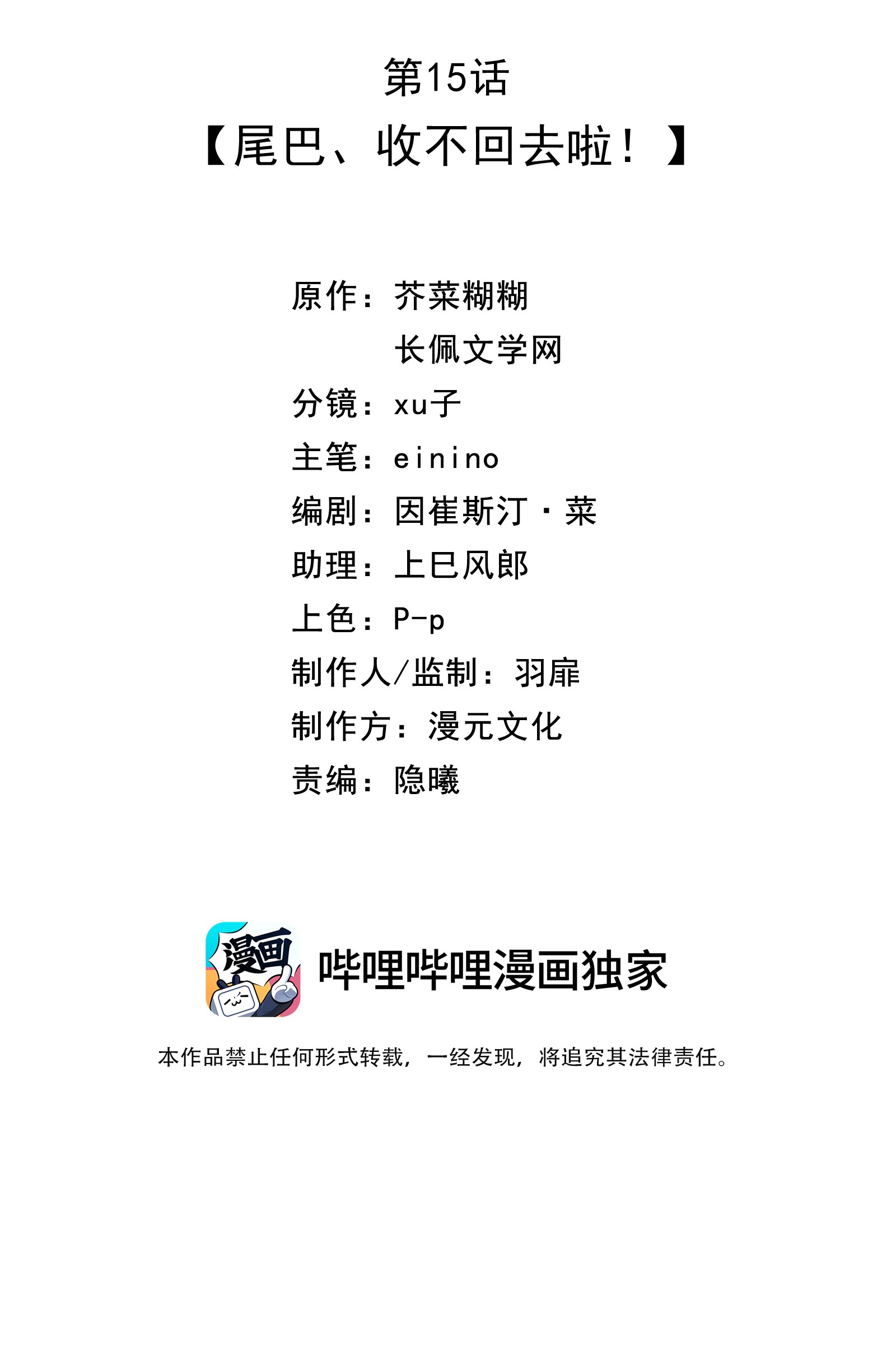 营养过良015 尾巴、收不话去啦！