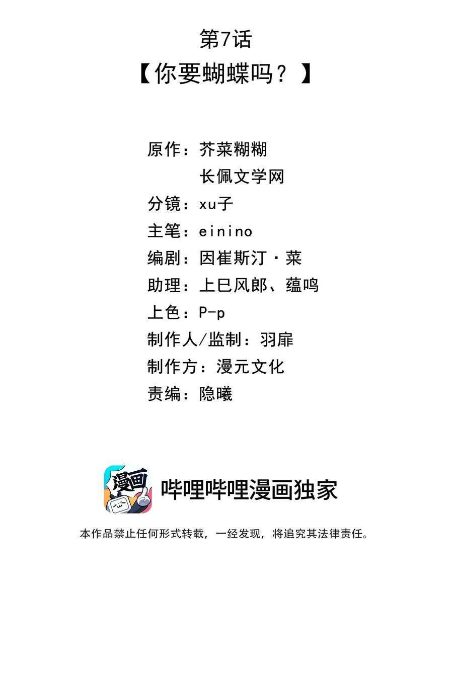 营养过良007 你要蝴蝶吗？