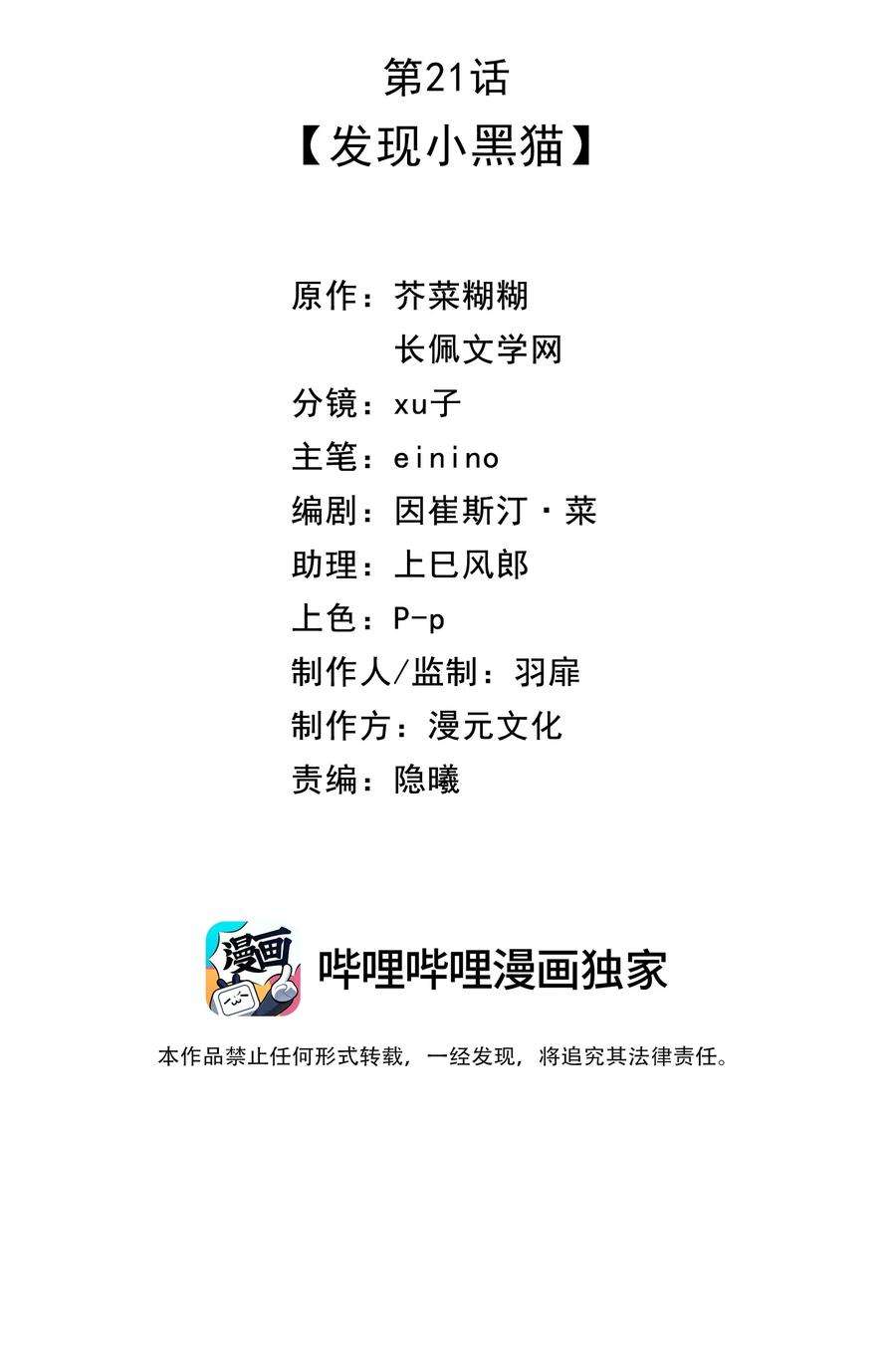 营养过良021 发现小黑猫