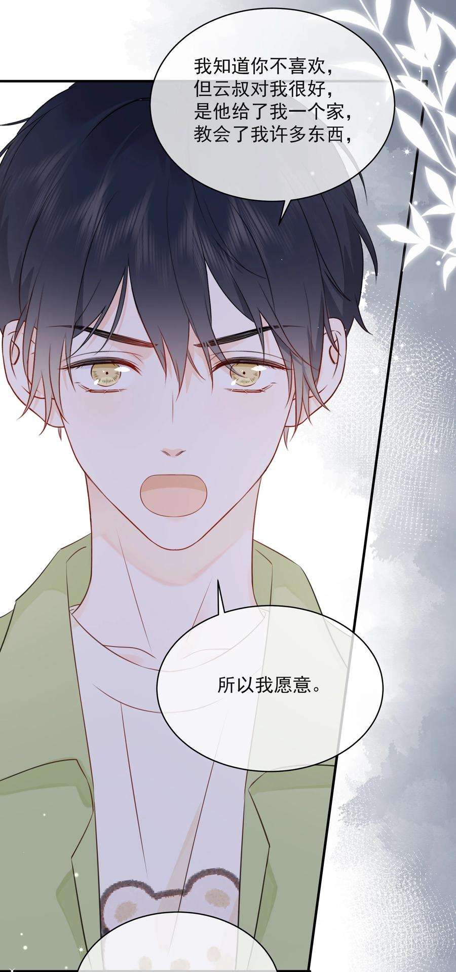 营养过良022 我是心甘情愿的