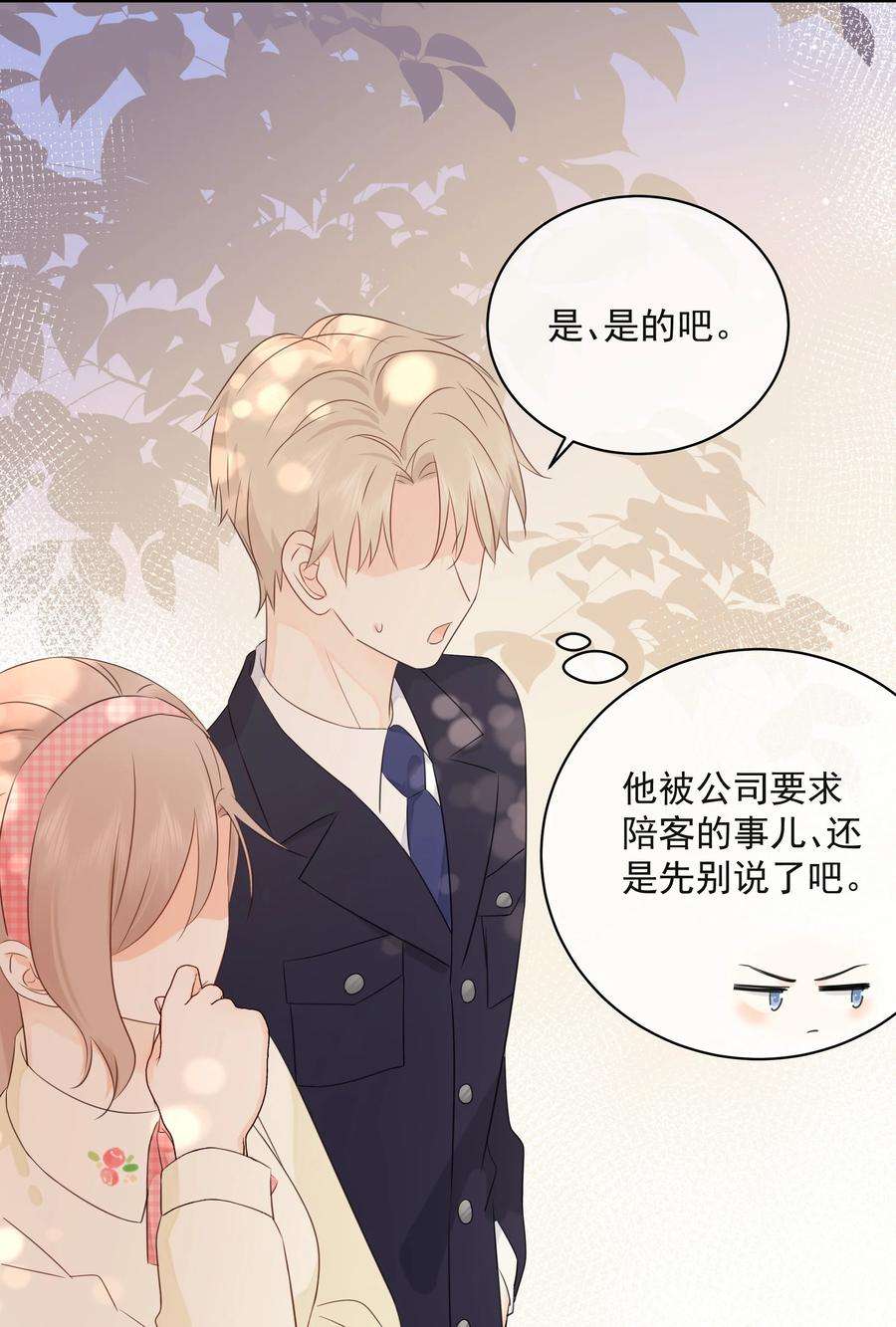 营养过良022 我是心甘情愿的