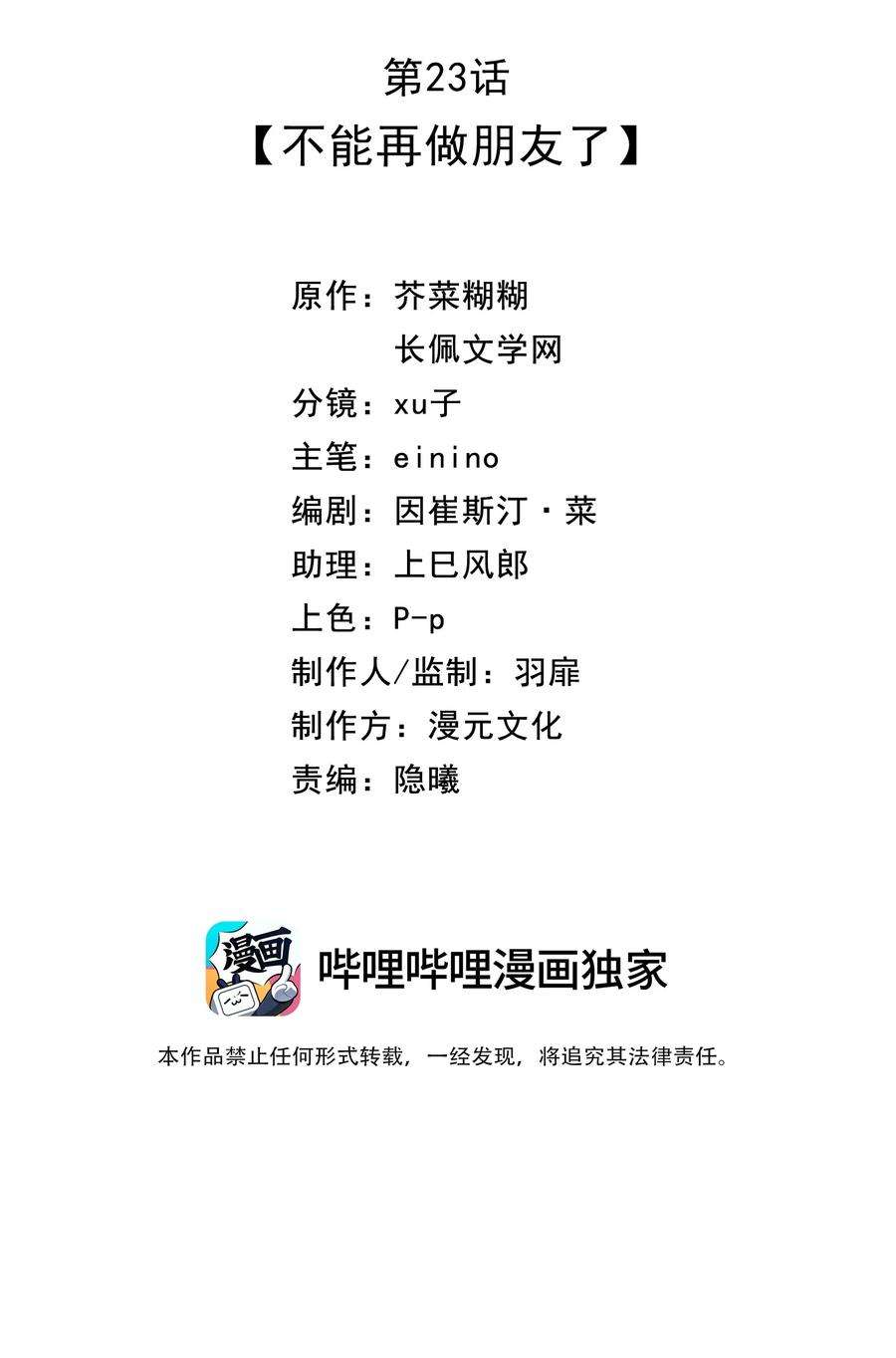 营养过良023 不能再做朋友了