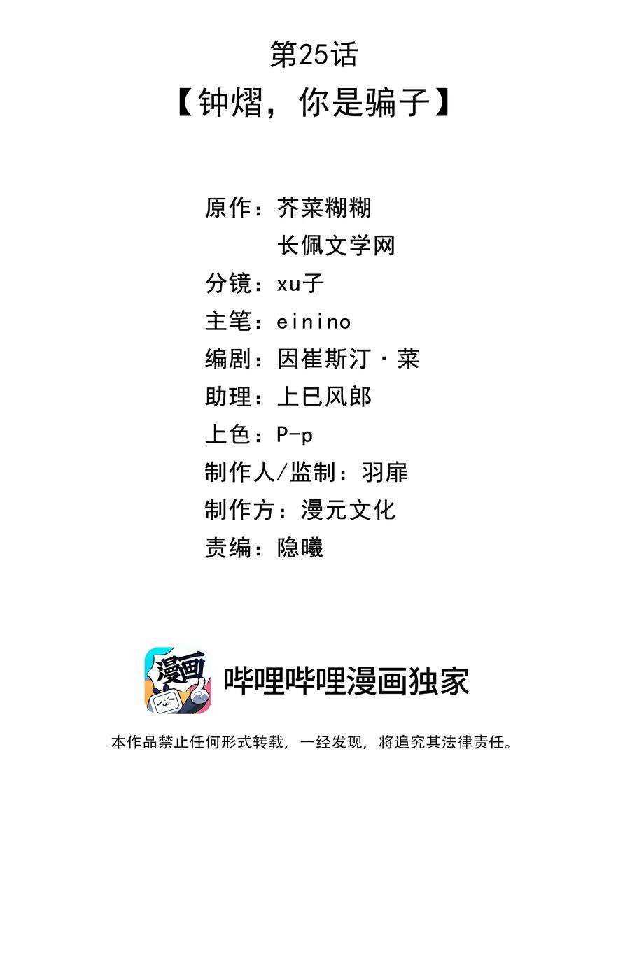 营养过良025 钟熠，你是骗子！