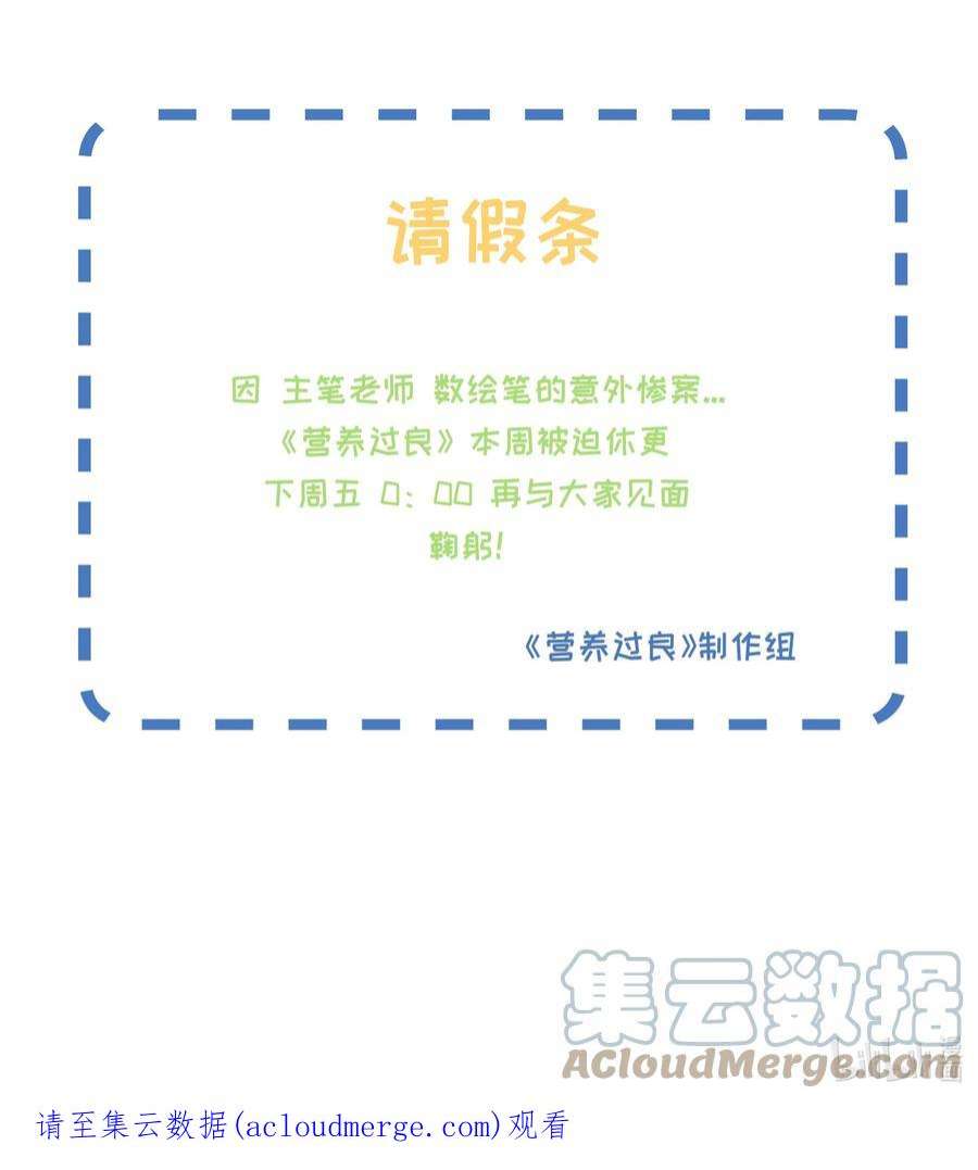 营养过良请假条 笔坏了喵！