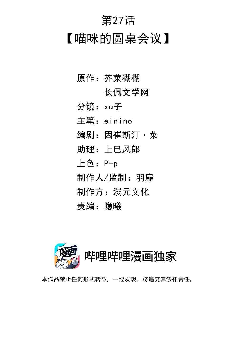 营养过良027 猫咪的圆桌会议