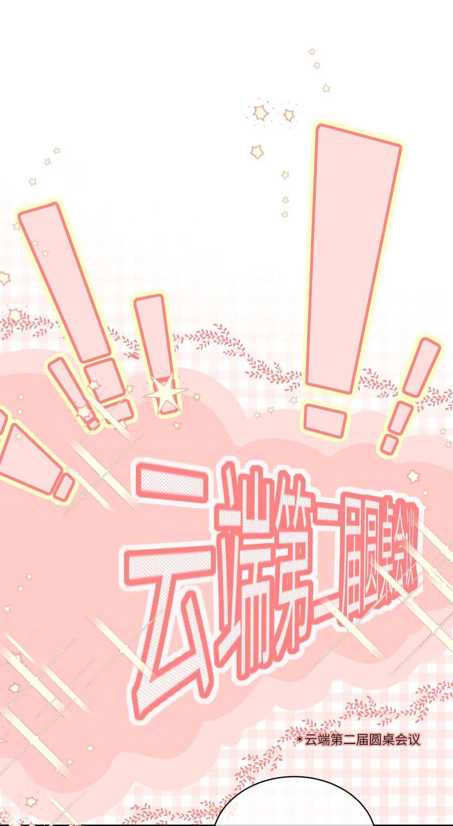 营养过良027 猫咪的圆桌会议
