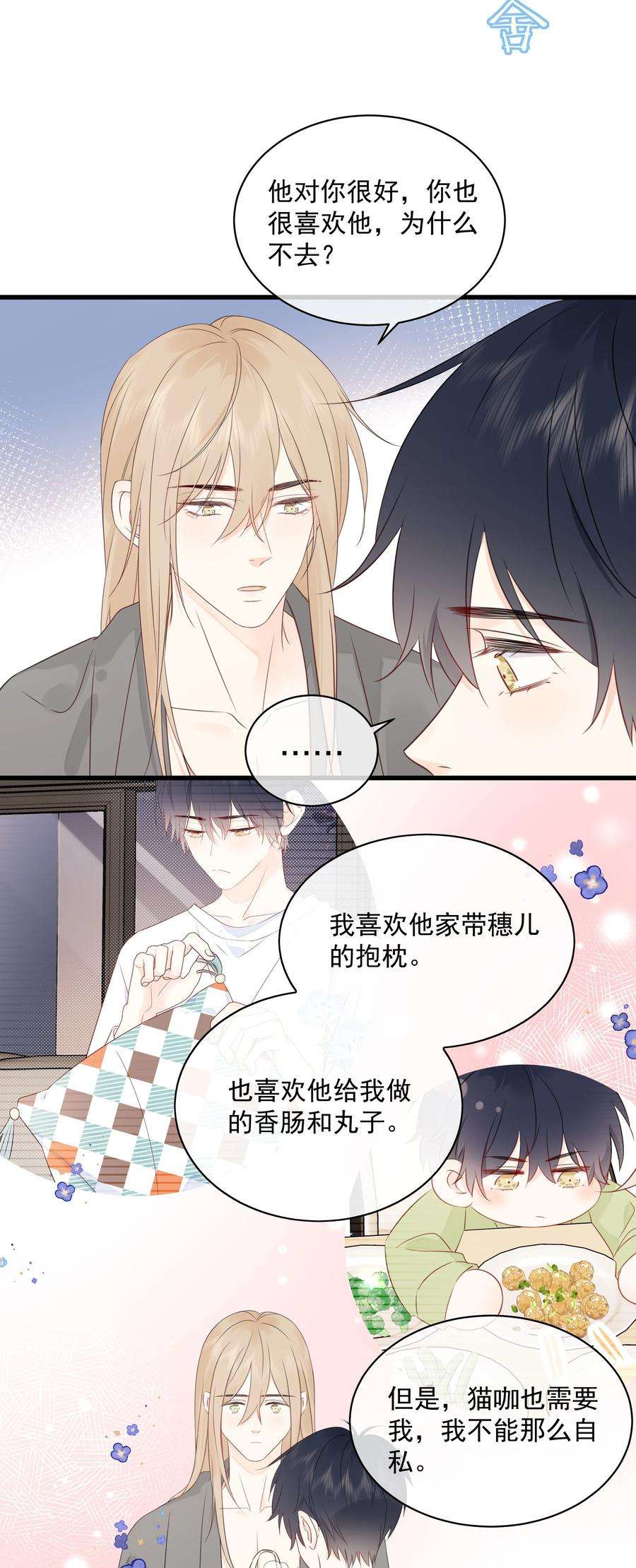 营养过良027 猫咪的圆桌会议