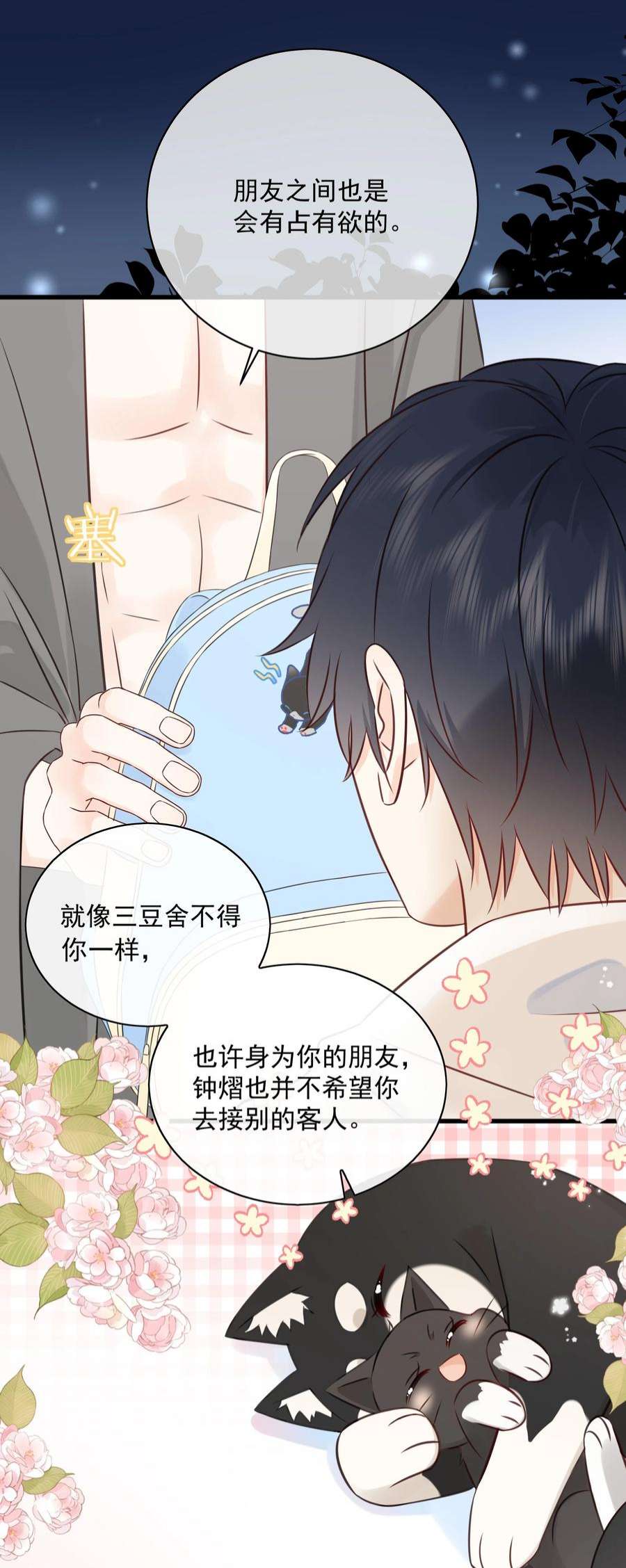 营养过良027 猫咪的圆桌会议